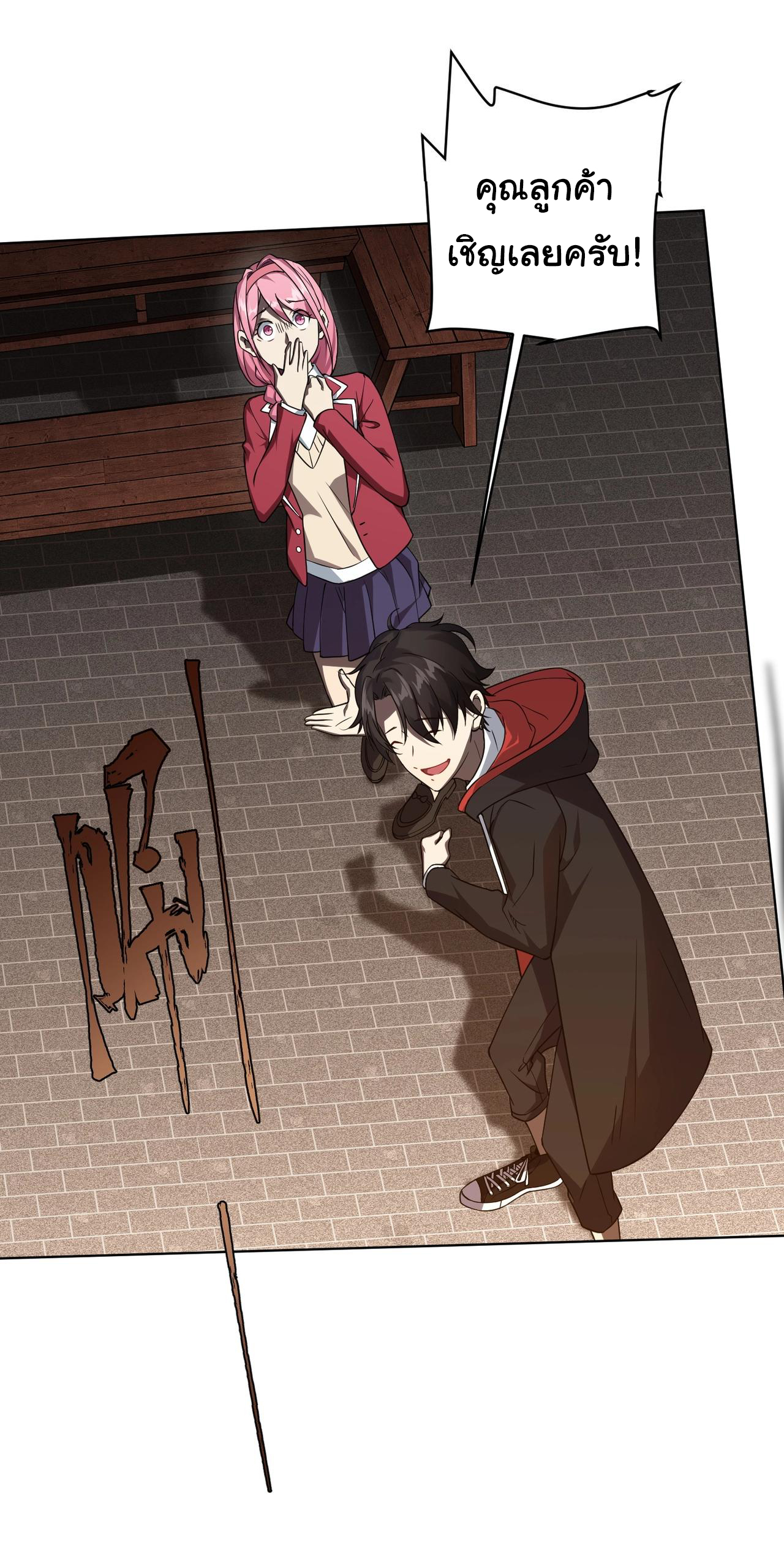 Start with trillions of coins ตอนที่ 2 หน้า 26