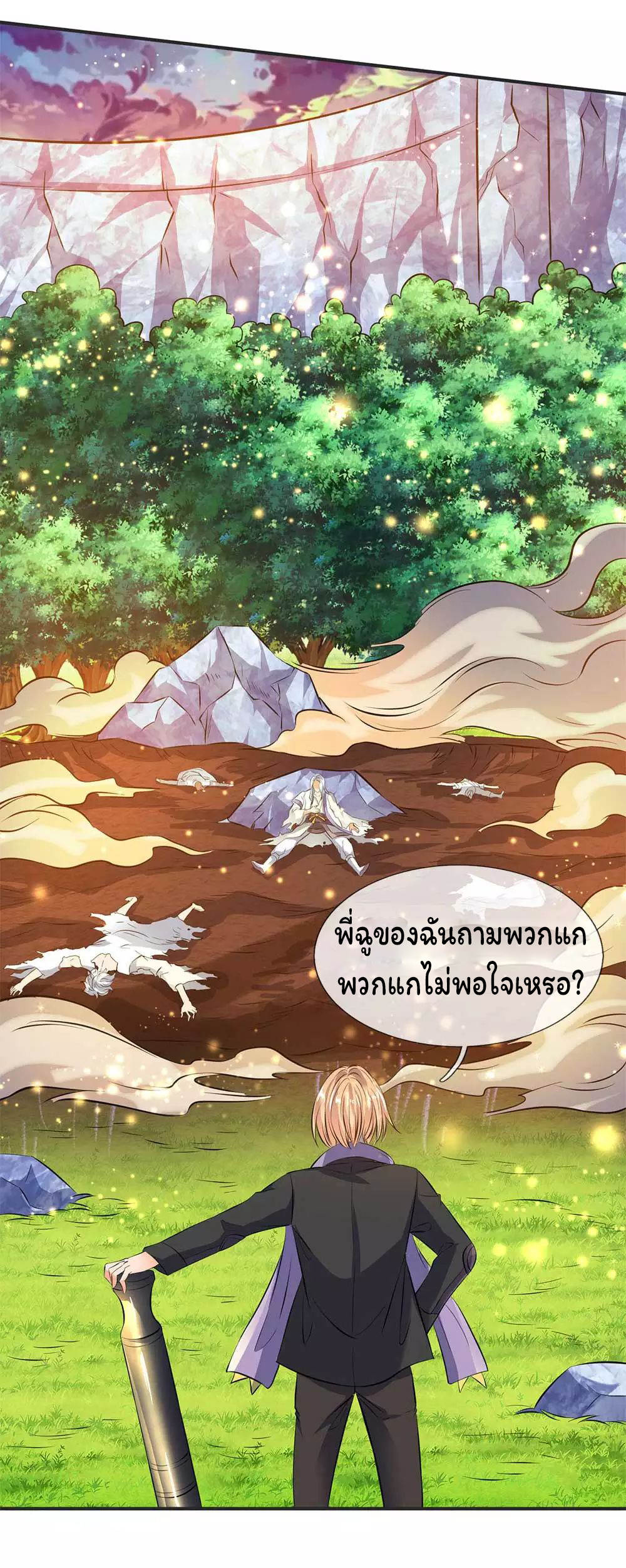 ราชาเทพนิรันดร์ (Eternal god king) ตอนที่ 23 หน้า 3