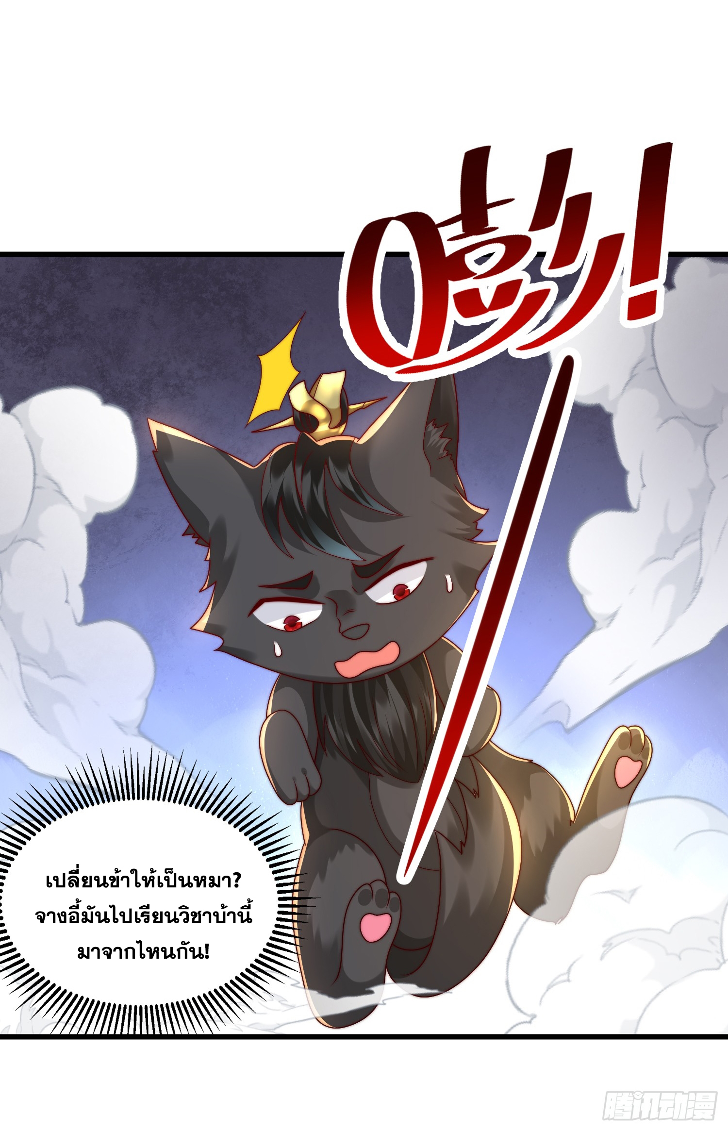 พิชิตใจท่านอาจารย์หญิงผู้งดงาม (ทันจีน) ตอนที่ 19 หน้า 35