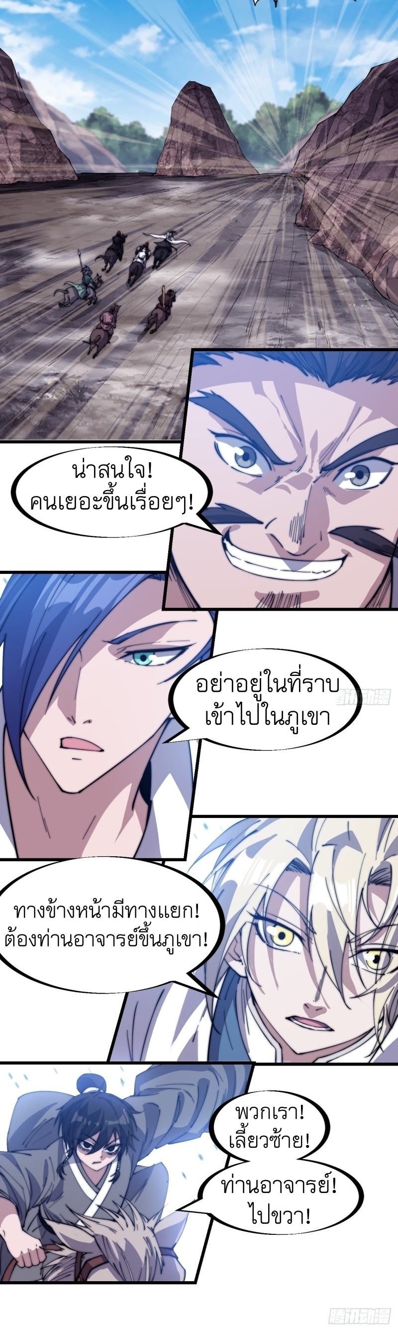 Starting a Mountain ตอนที่ 172 หน้า 18