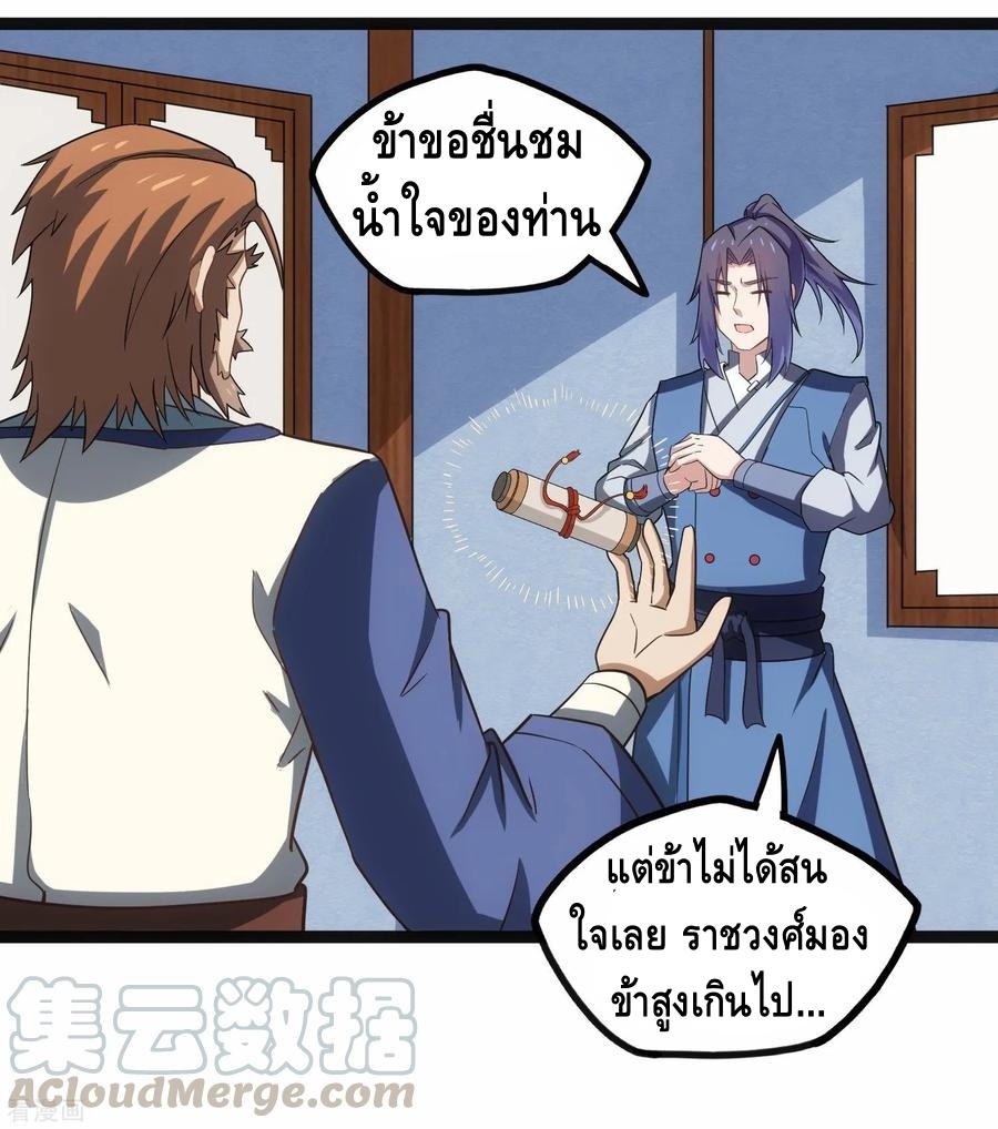 เหยียบย่ำแม่น้ำอมตะ ตอนที่ 101 หน้า 29