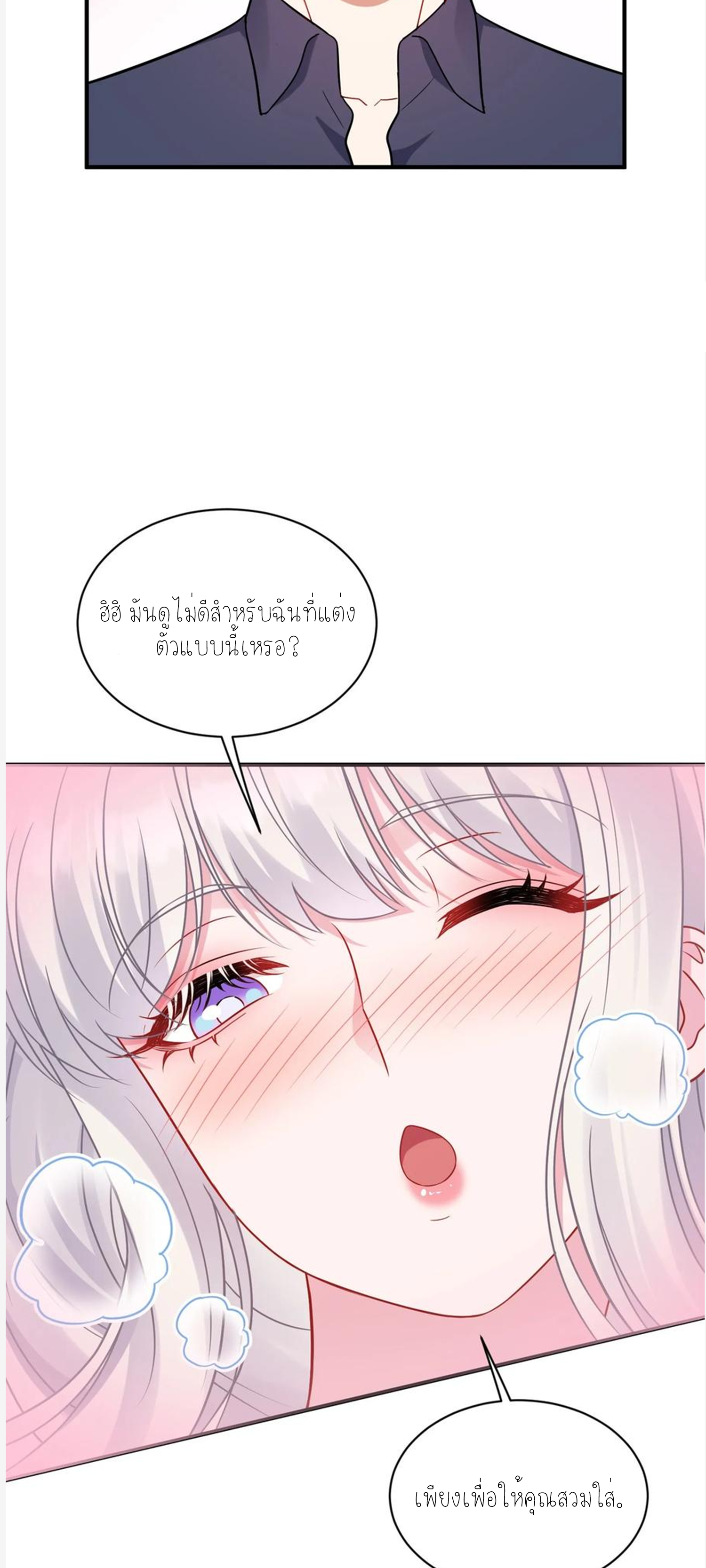 ผมไปเกาะสาวสวยกิน, แต่ตอนนี้ฉันเป็นคนร่ำรวยแล้ว~ ตอนที่ 110 หน้า 20