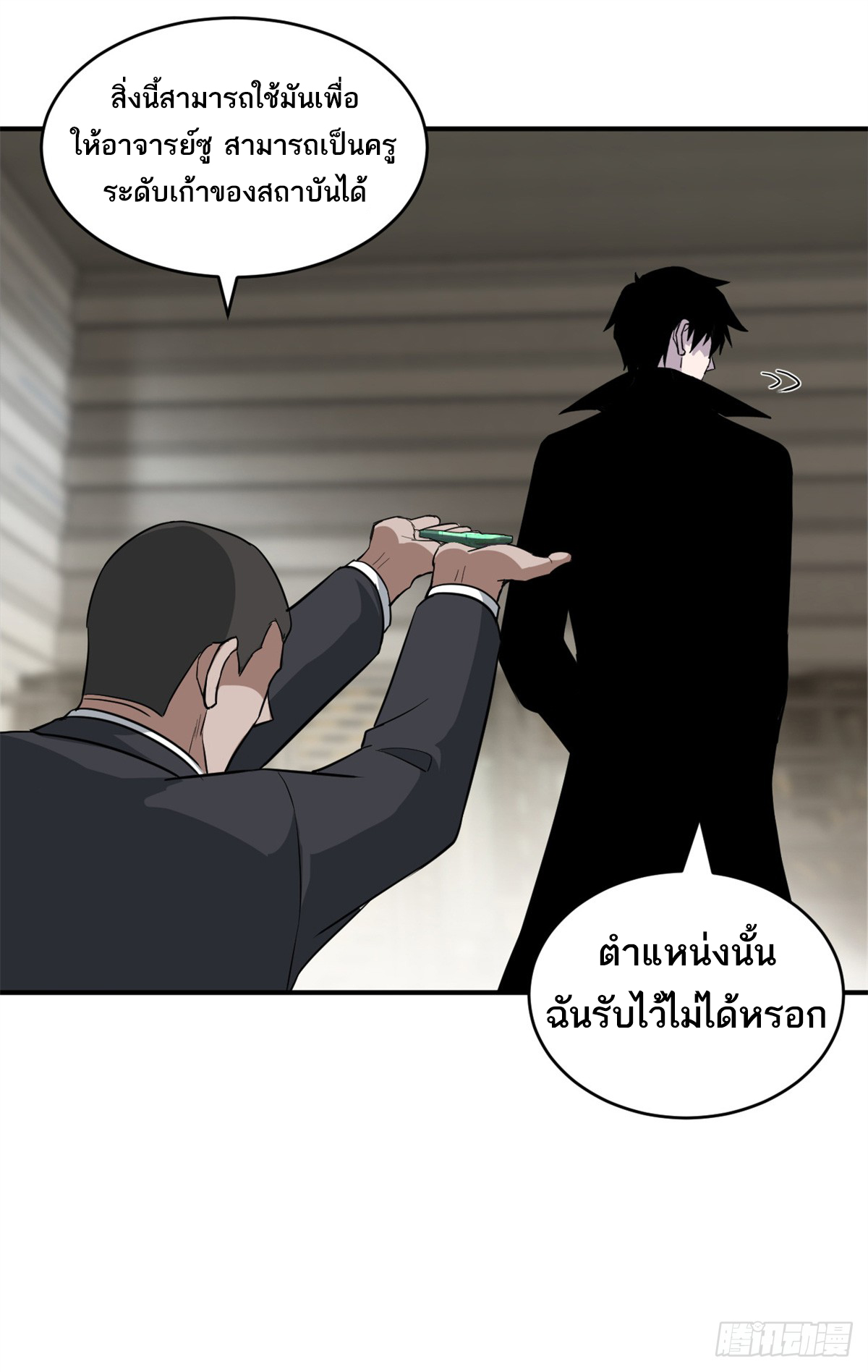 โคตรเทพร้านสัตว์อสูร ตอนที่ 122 หน้า 47