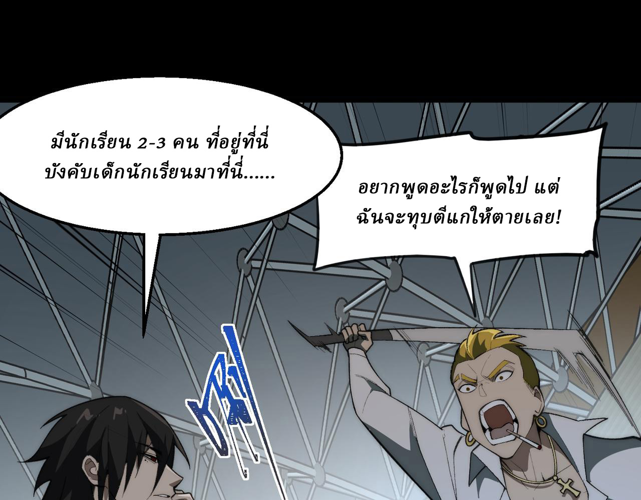 I created an Urban Legend ตอนที่ 47 หน้า 78