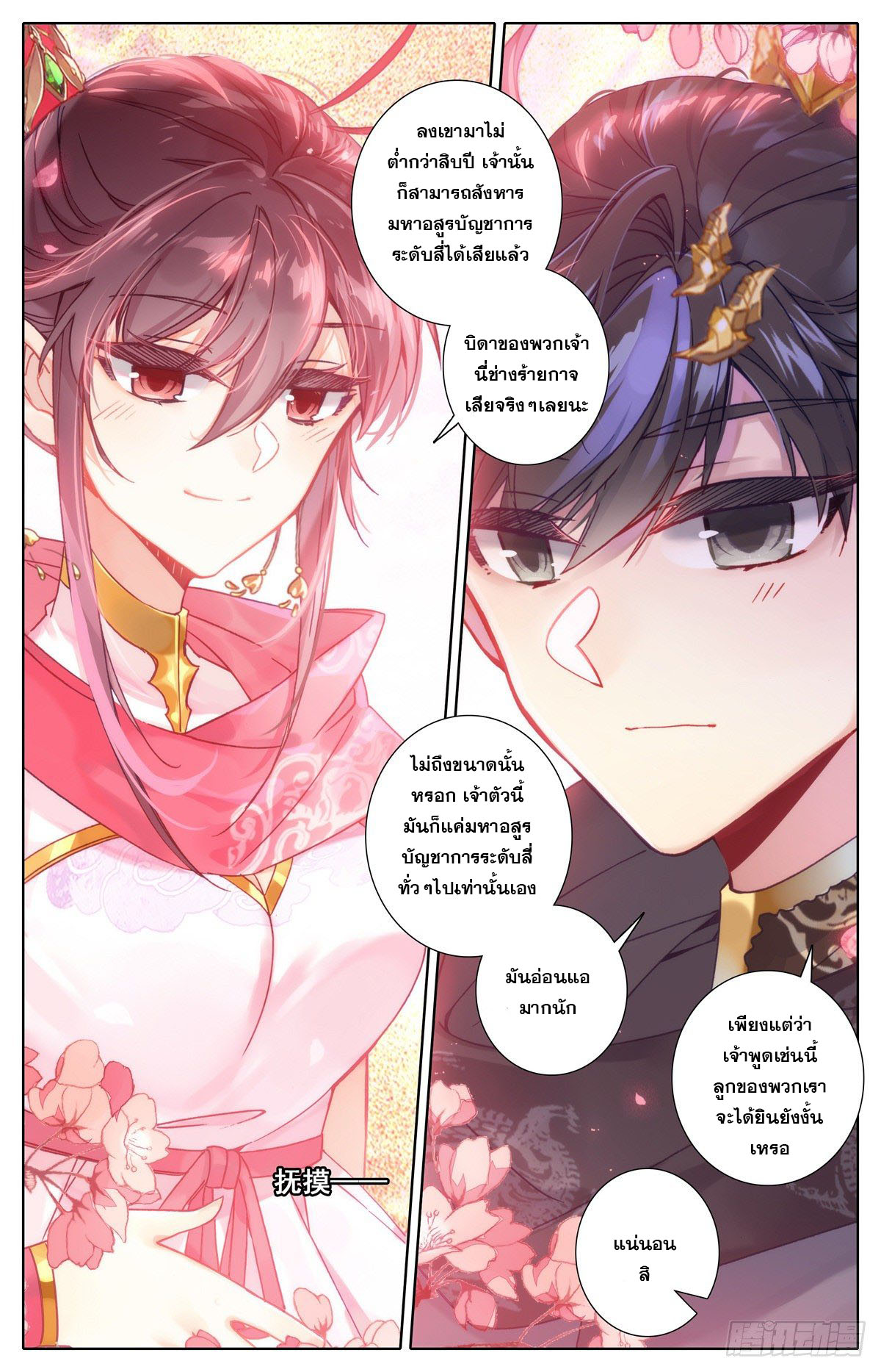 Azure Legacy (ทันจีน) ตอนที่ 128 หน้า 16