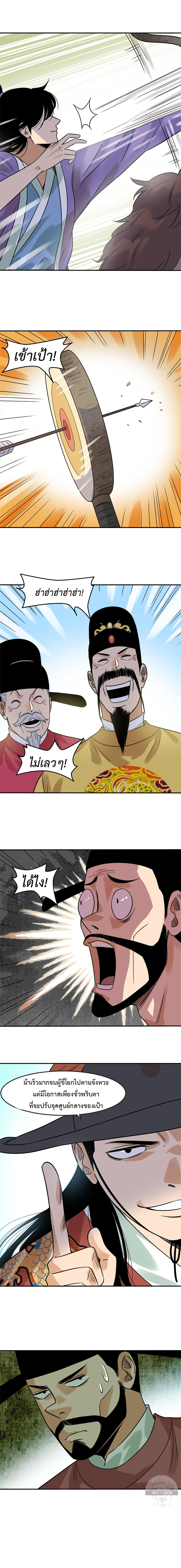 Ming Dynasty's Failure ตอนที่ 167 หน้า 5