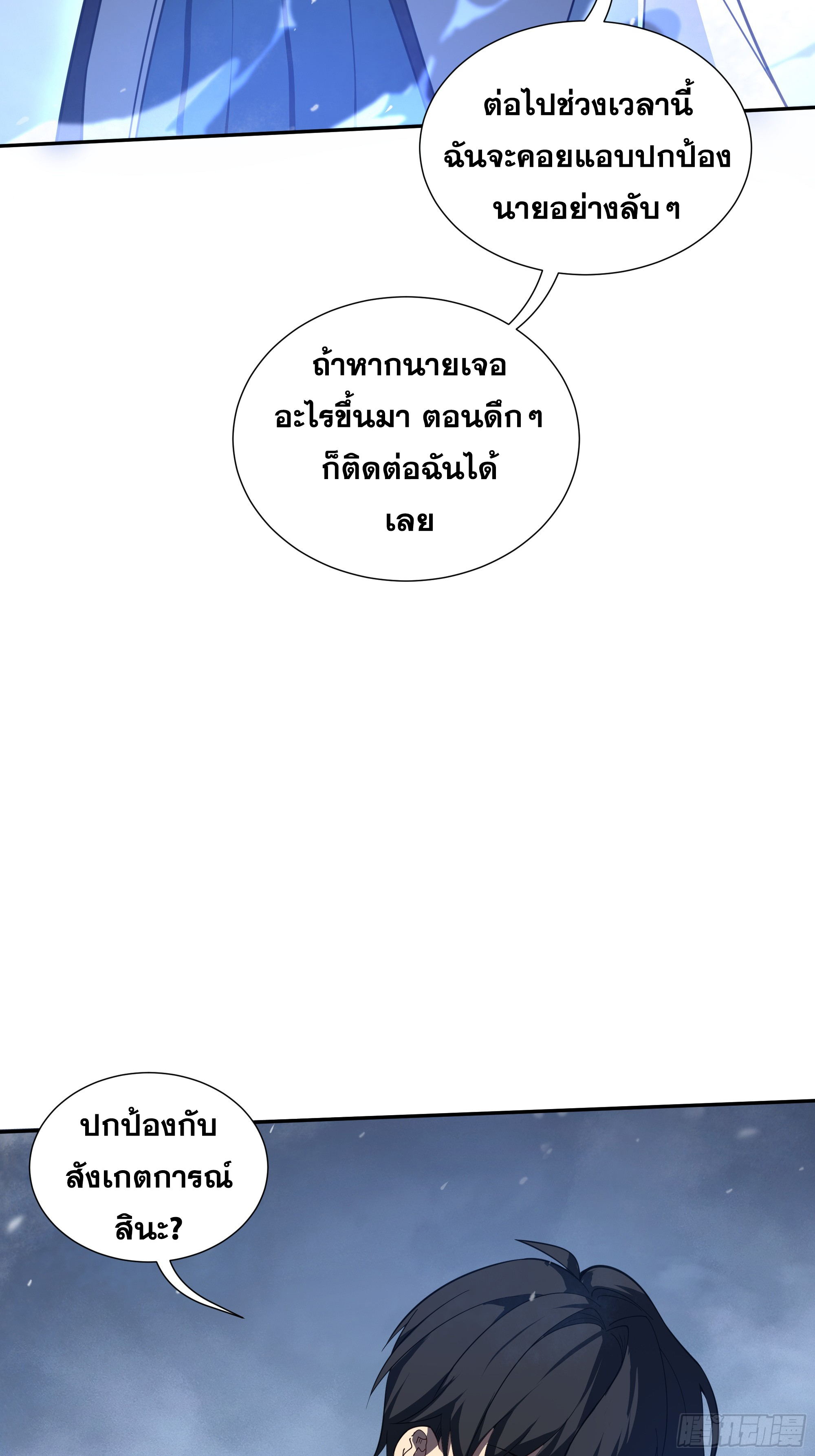 ข้าทำสัญญากับตัวเอง - I Contract Myself ตอนที่ 10 หน้า 4