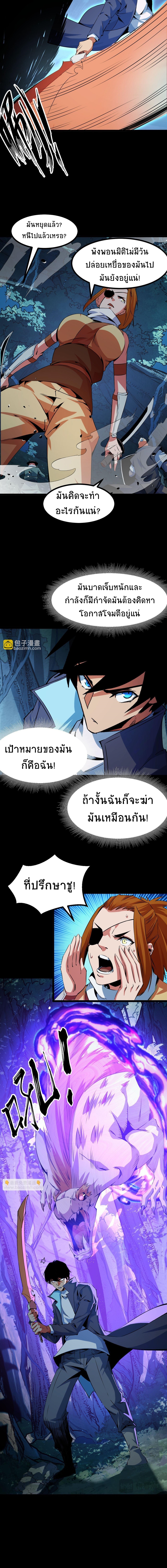 I Level Up By Absorbing Everything ตอนที่ 21 หน้า 8