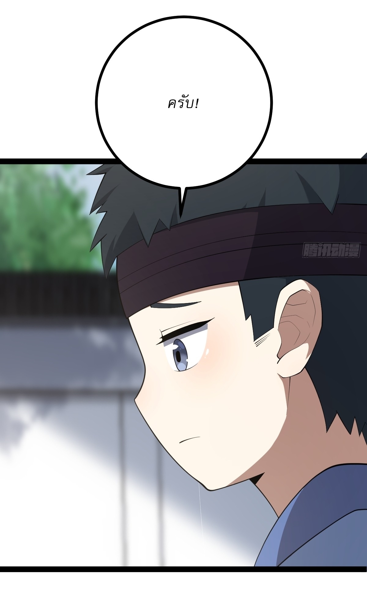 เก็บตัวร้อยปี จากนี้พี่ขอเทพ! INVINCIBLE AFTER A HUNDRED YEARS OF SECLUSION ตอนที่ 95 หน้า 18