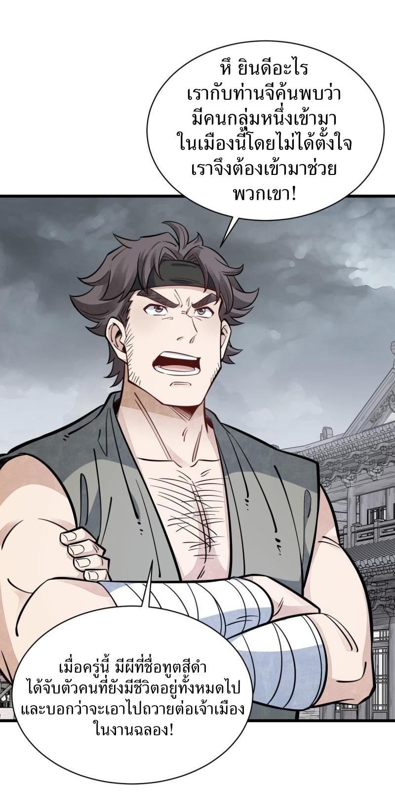 Lan Ke Qi Yuan ตอนที่ 170 หน้า 33