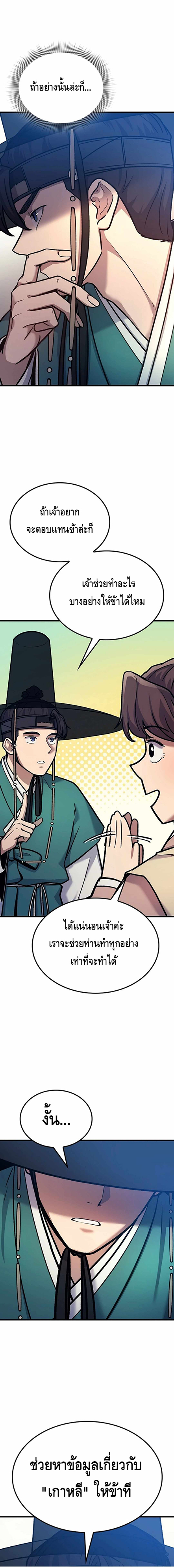 Doctor's Time Travel To Joseon ตอนที่ 3 หน้า 8