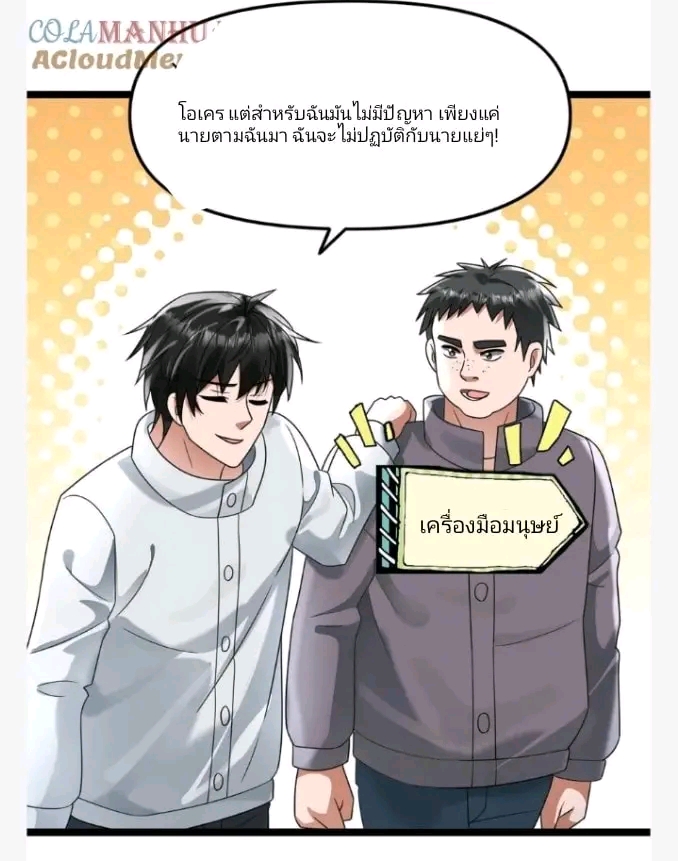 ฉันมีเซฟเฮาว์ในวันโลกาวินาศ ตอนที่ 136 หน้า 12