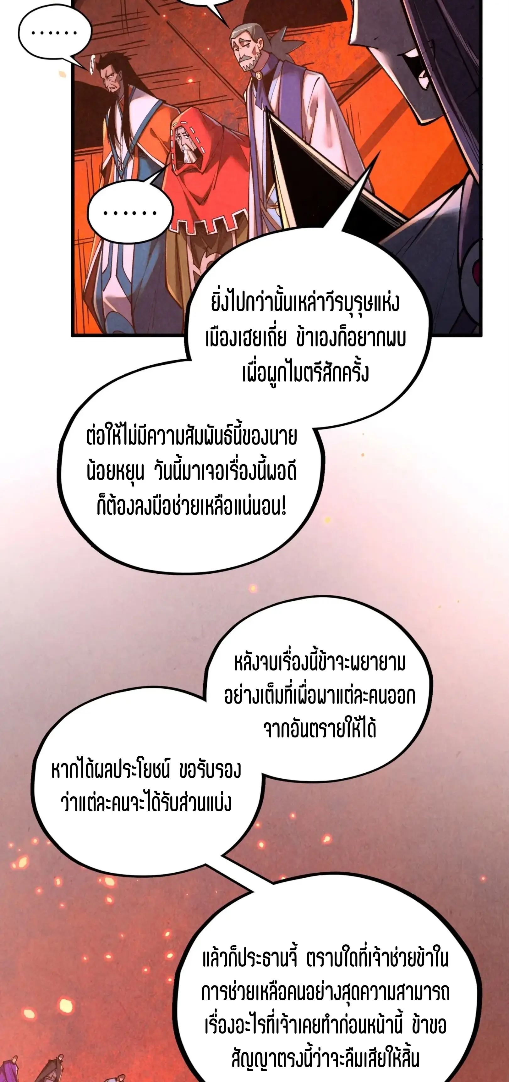 มหาเทพนิรันดร์กาล ตอนที่ 332 หน้า 7