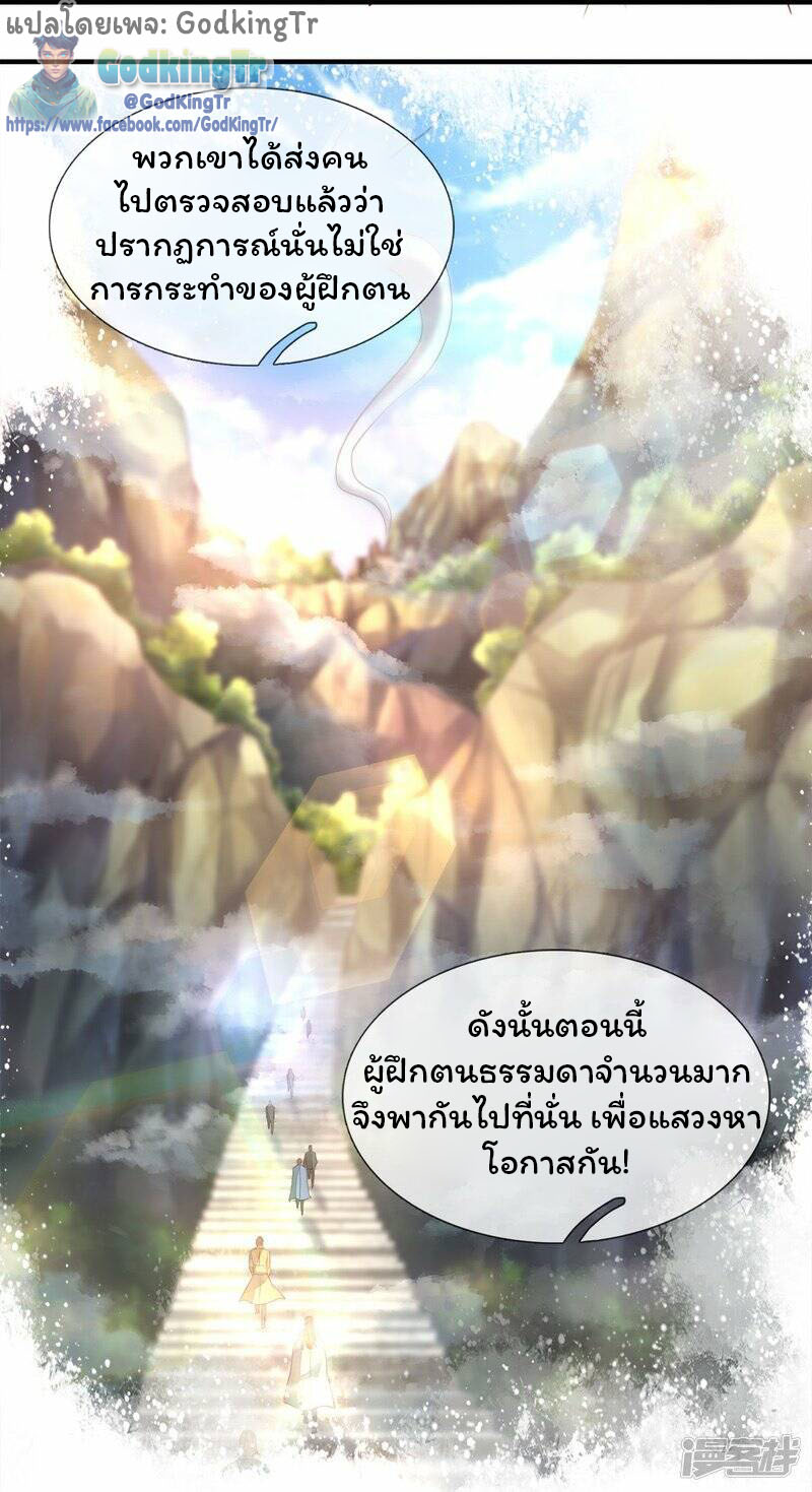 ราชาเทพนิรันดร์ (Eternal god king) ตอนที่ 265 หน้า 14