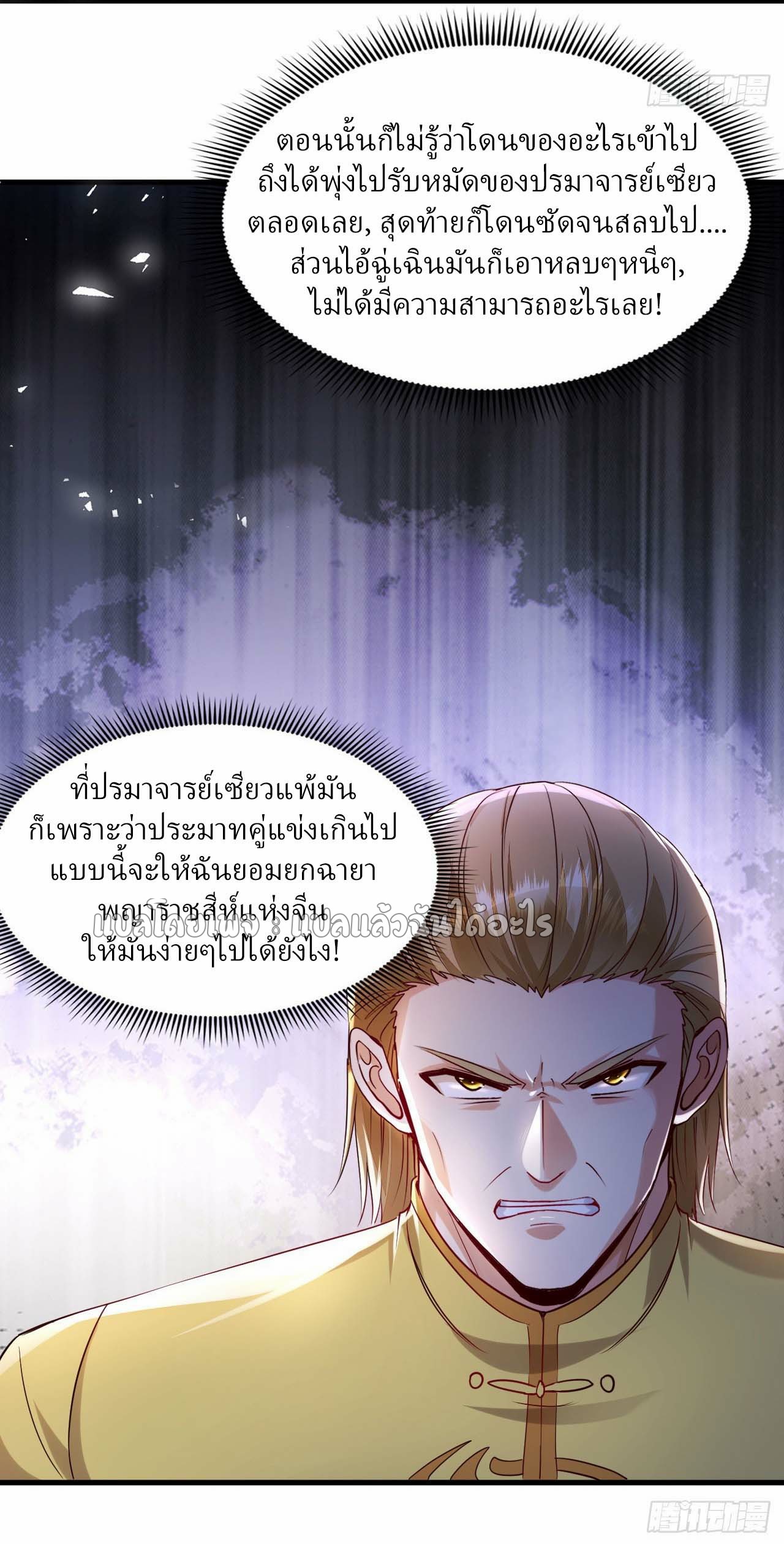 สุดยอดลูกเขยฟ้าประทาน ตอนที่ 141 หน้า 5