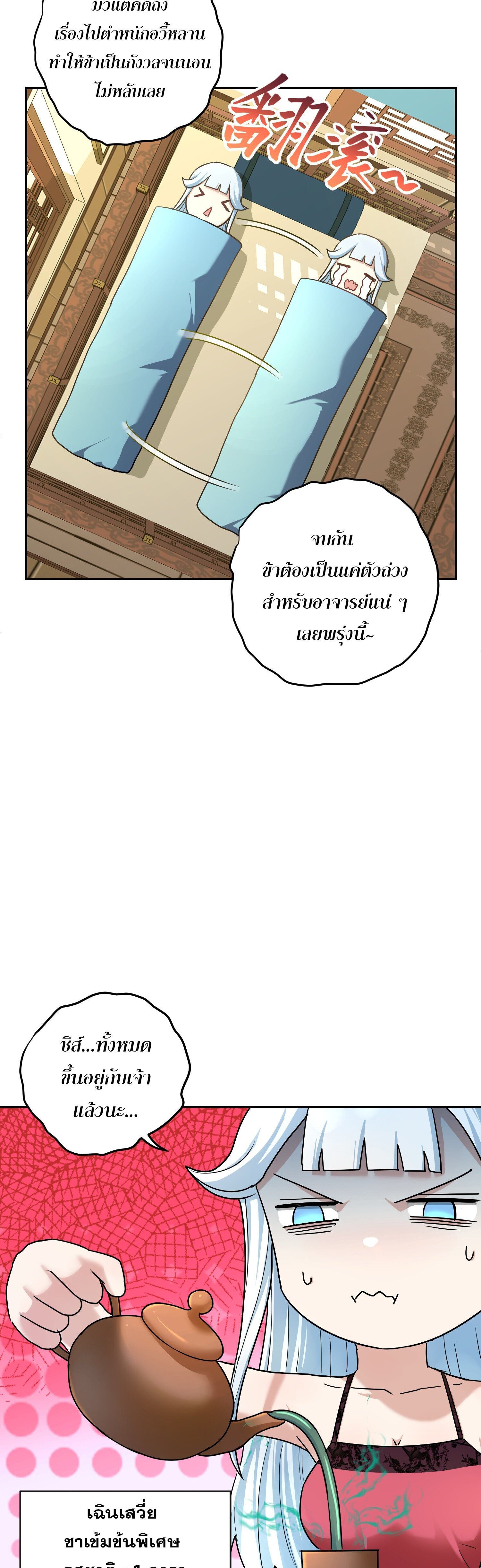 เกิดใหม่ในร่างบรรพบุรุษลัทธิมาร(จบ) ตอนที่ 10 หน้า 4