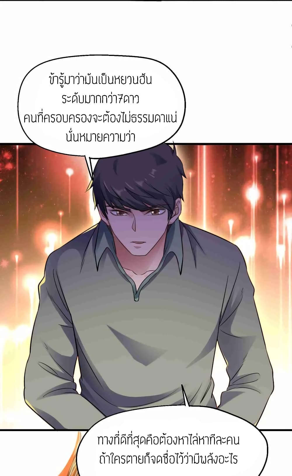 Super Warrior in Another World ทหารเซียนไปหาเมียที่ต่างโลก (กำลังแปลอยู่) ตอนที่ 66 หน้า 26