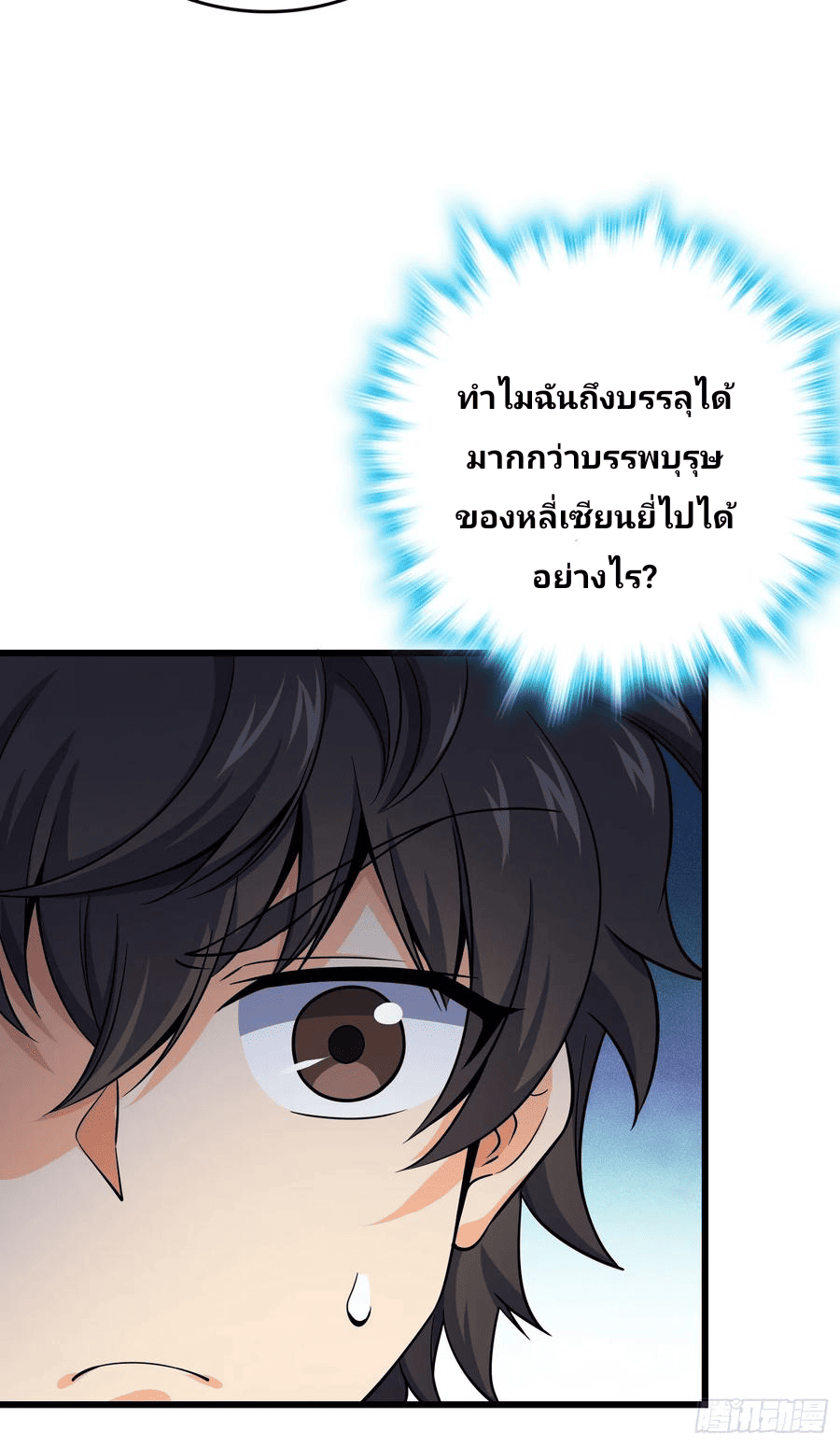 The new life of the Kuan King-ชีวิตใหม่ของราชาจอมกวน ตอนที่ 101 หน้า 9