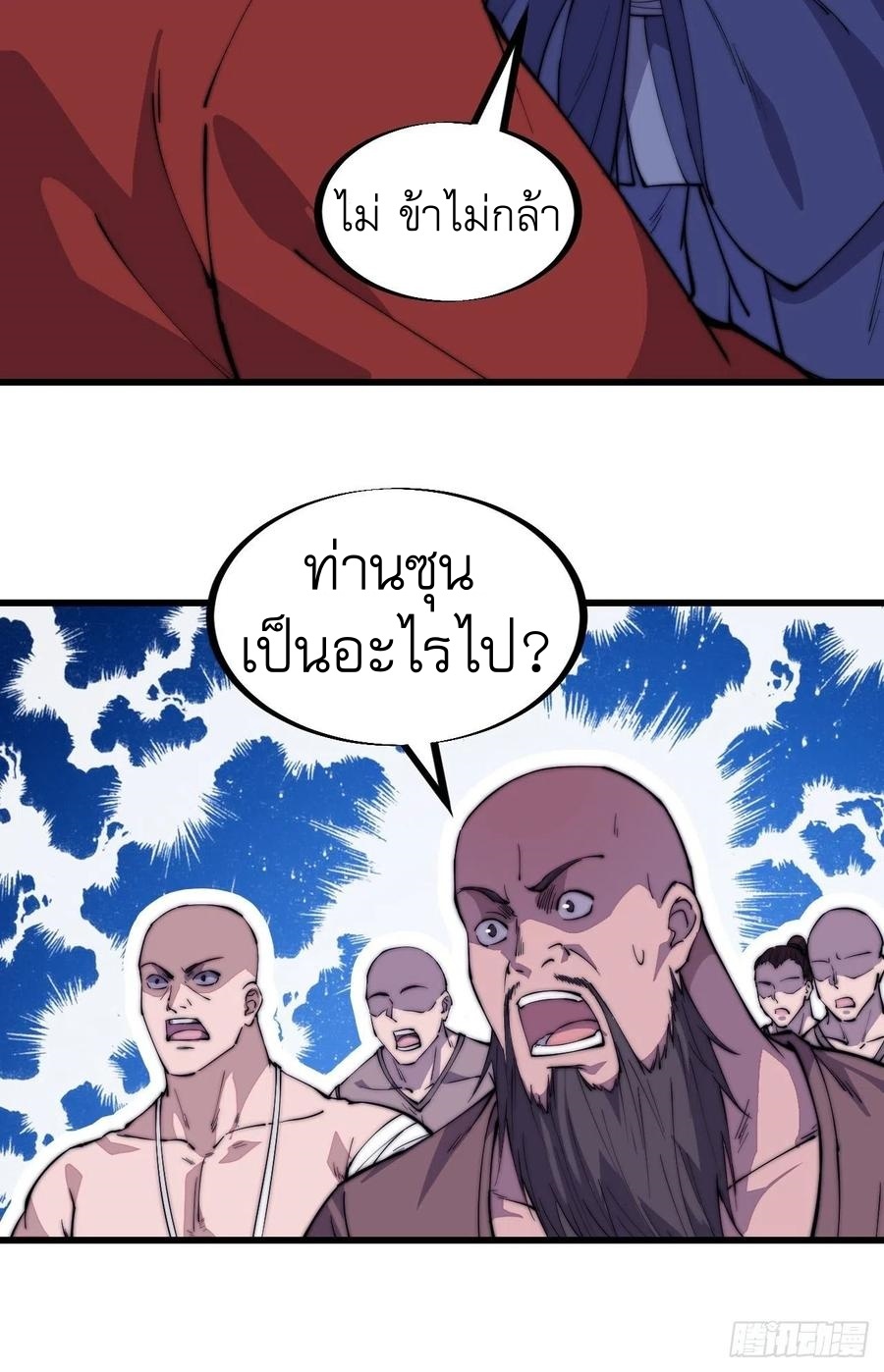 Starting a Mountain ตอนที่ 90 หน้า 21