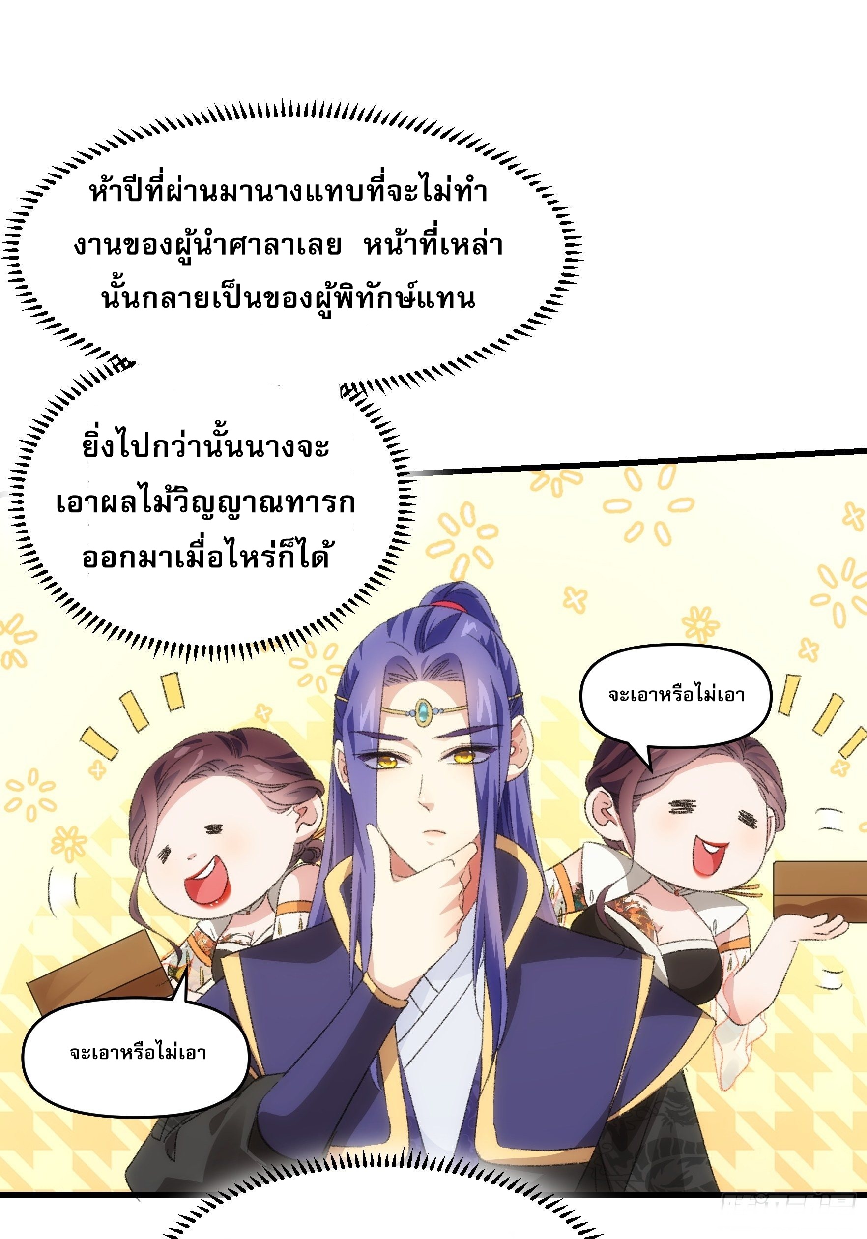 ข้าจะกำหนดชะตาตัวเอง ทันจีน ตอนที่ 40 หน้า 29