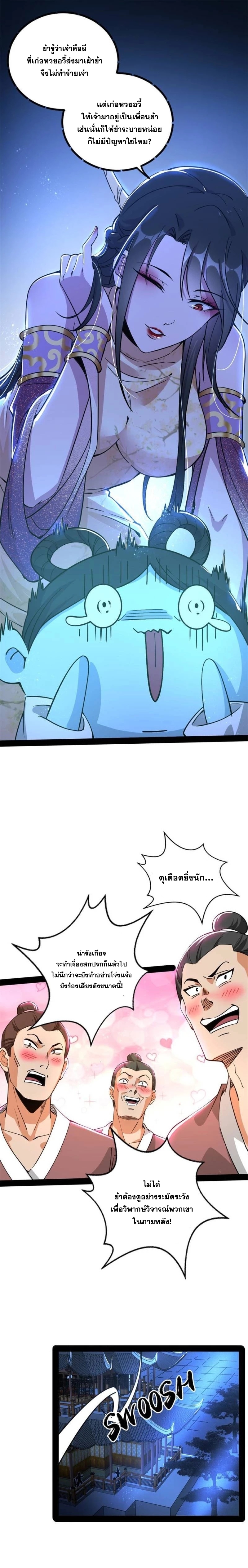 I'm an Evil God ข้าคือจักรพรรดิปีศาจ ตอนที่ 233 หน้า 27