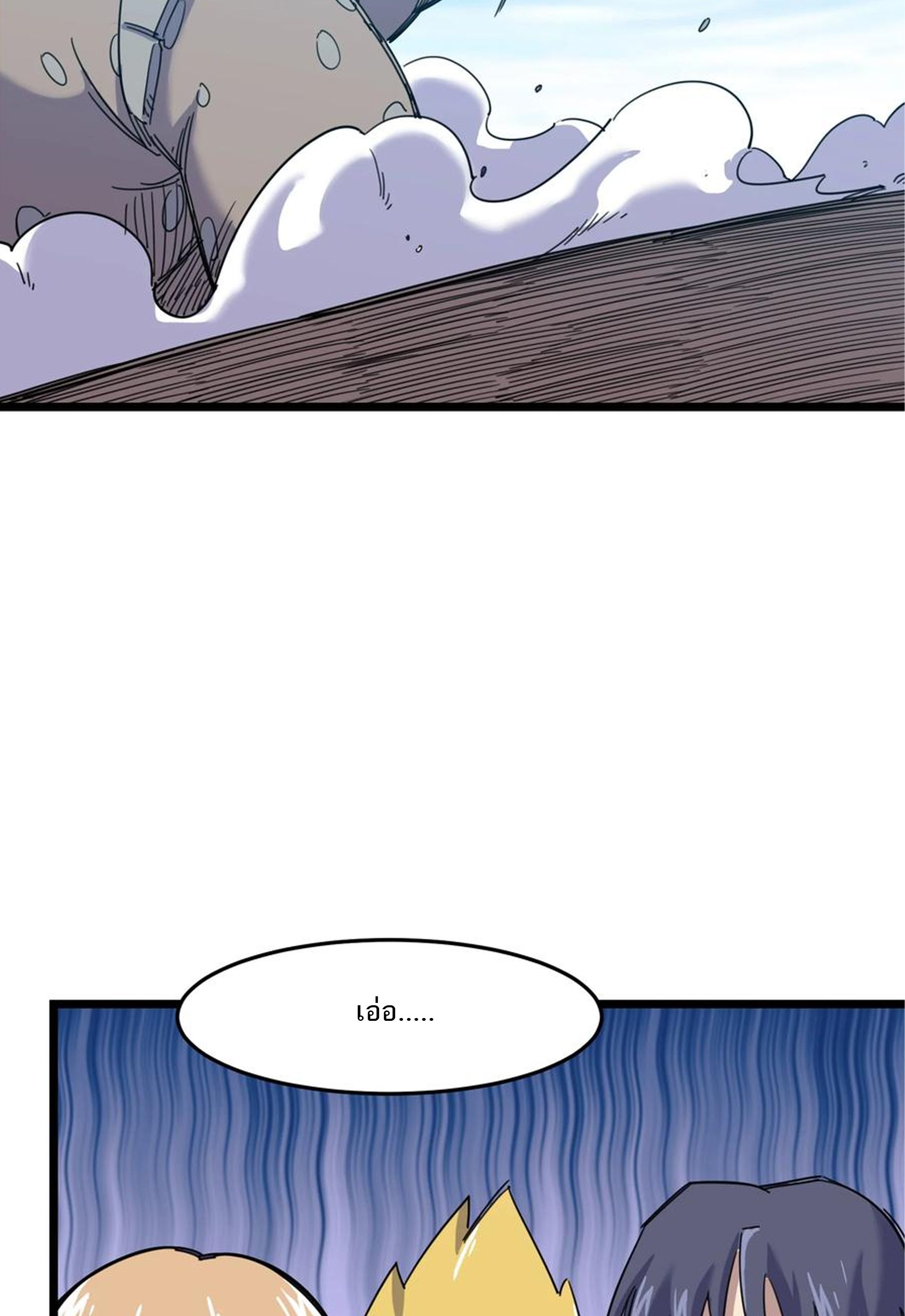 (ชนจีน) แกล้งเป็น NPC "หลอก" คนที่ "มาจากต่างโลก" ให้พัตนานิกายให้ No.1 !!? ตอนที่ 6 หน้า 47