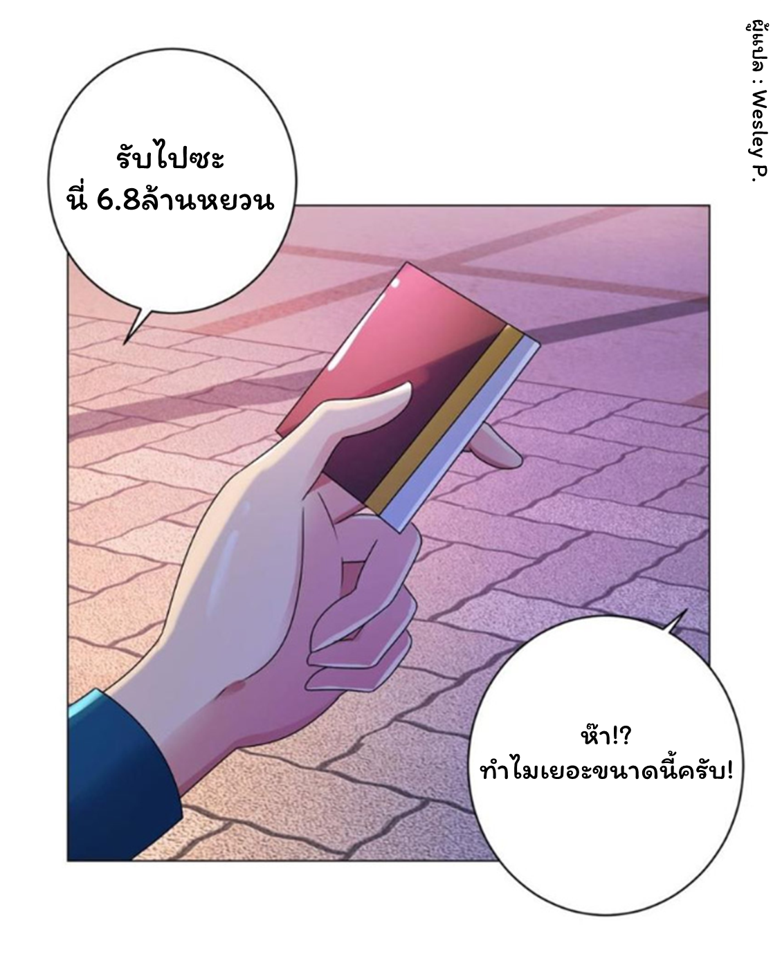 ระบบพระเจ้า ตอนที่ 145 หน้า 25