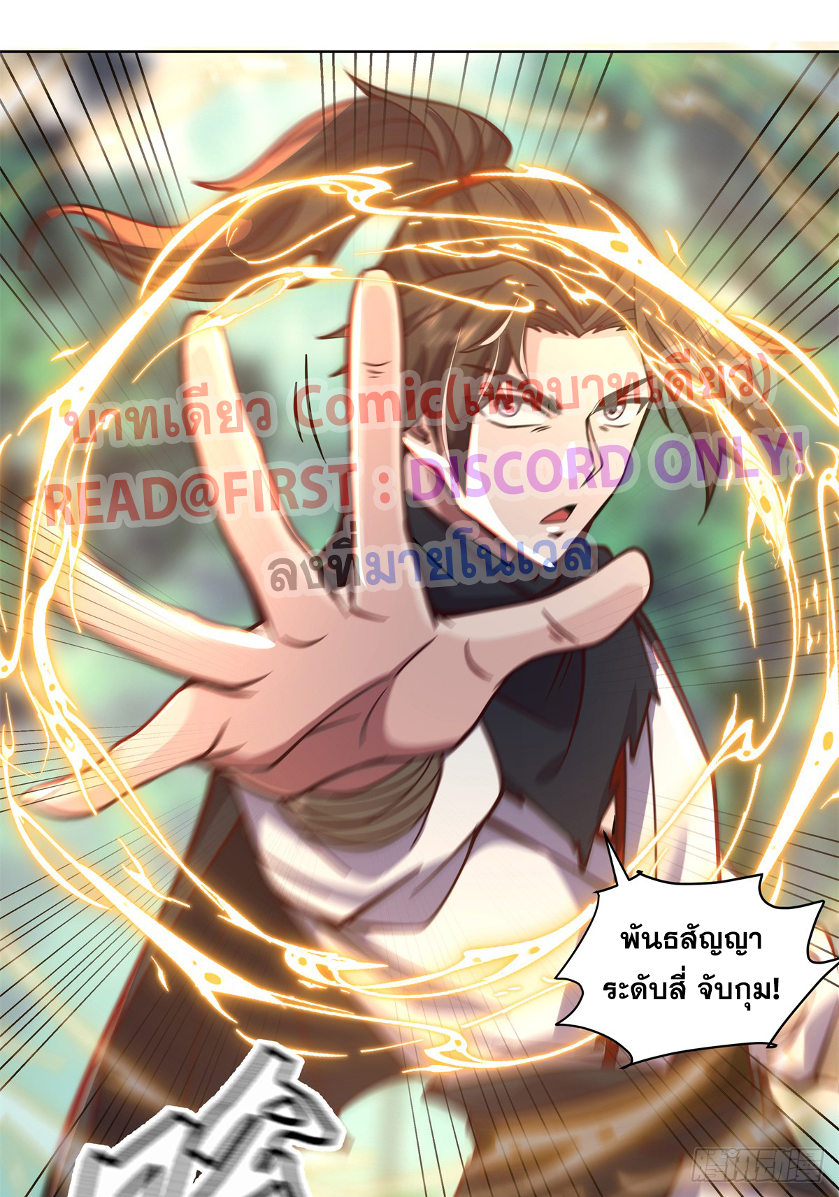 สยบวิญญาณสะท้านโลกันต์ (Remake) ตอนที่ 9 หน้า 13