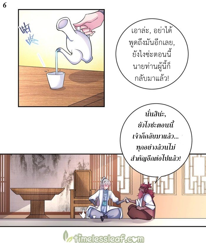 Above All Gods เทพยุทธเหนือเทวะ ตอนที่ 11 หน้า 6