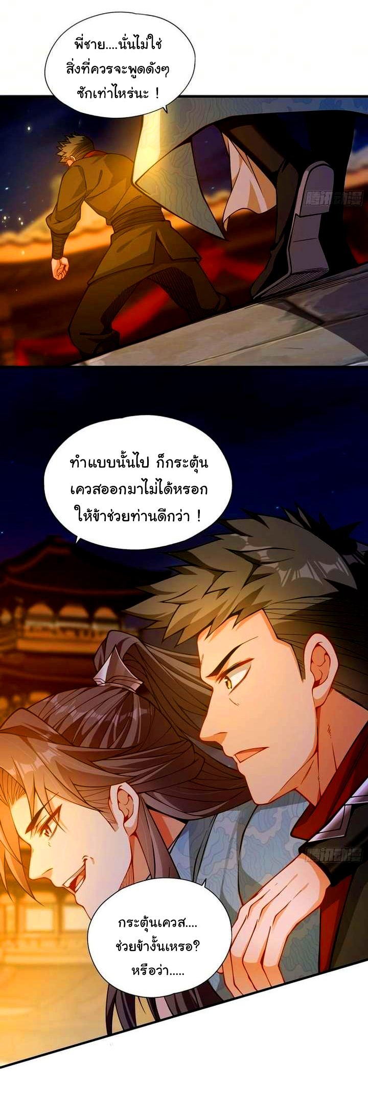 ข้ามีหมื่นวิธีที่จะกำจัดเหล่าผู้เล่น (10,000 Ways to Kill the Players) ตอนที่ 6 หน้า 17