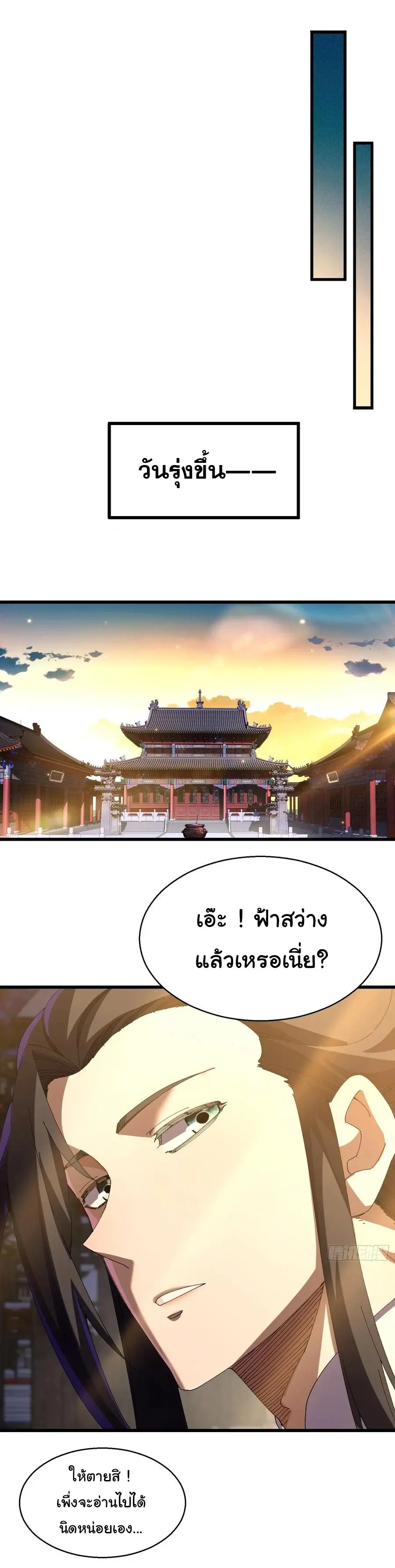 จะเป็นจักรพรรดิเทพมันจะยากซักแค่ไหน ? ( Don't Tell Me You Think Cultivating Immortality Is Difficult? ) ตอนที่ 19 หน้า 16