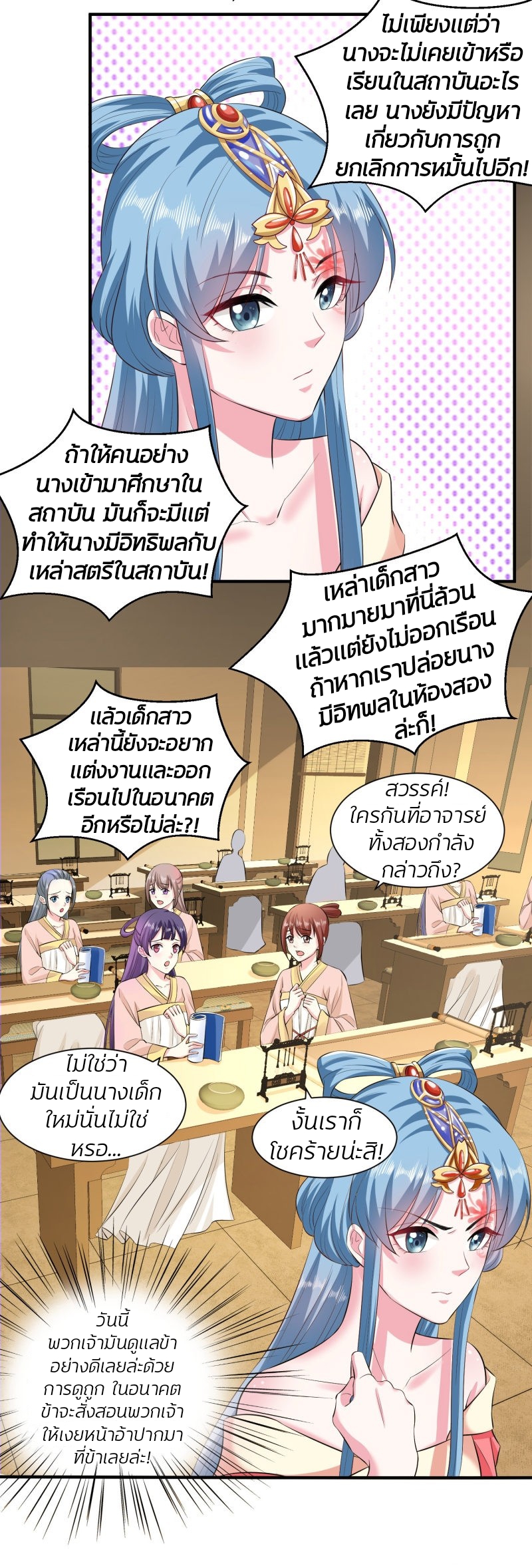 คุณหนูใหญ่แพทย์พิษมรณะ ตอนที่ 9 หน้า 15