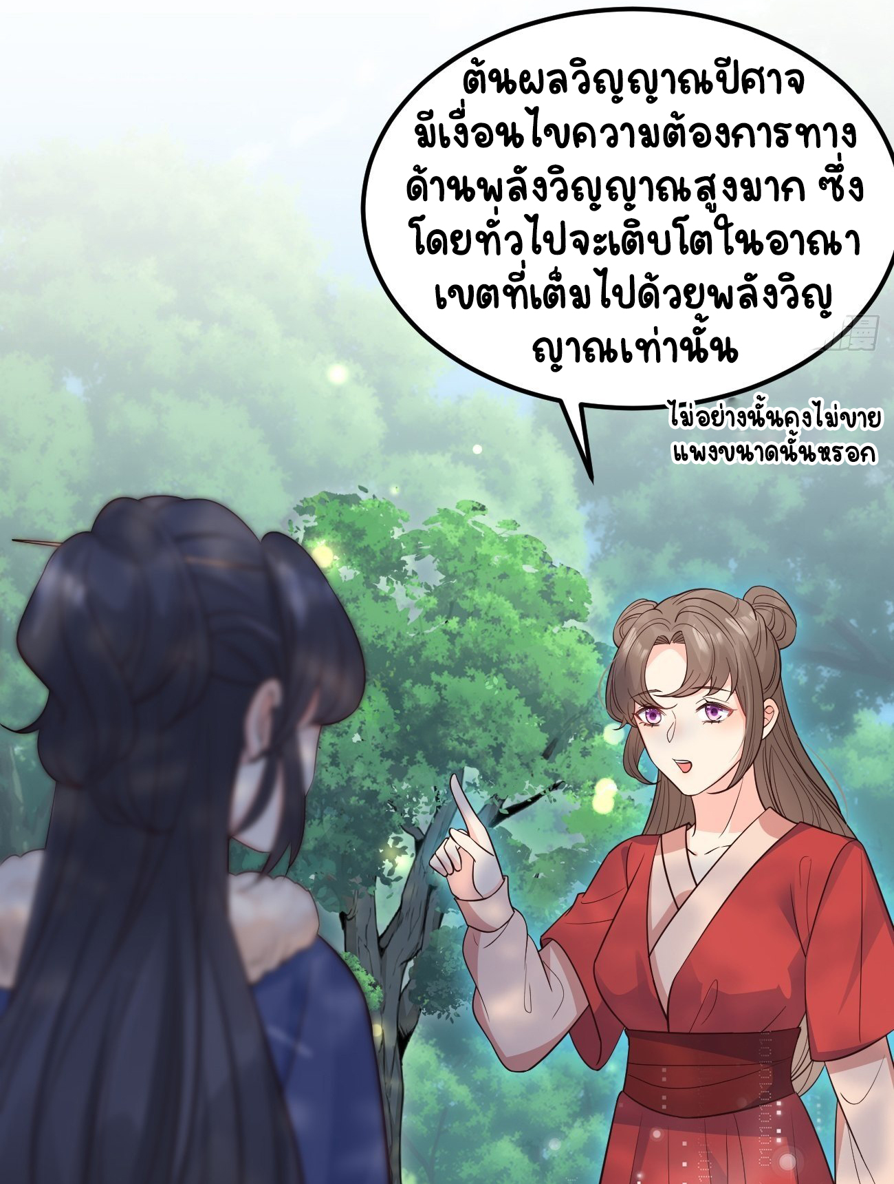 ปีศาจจิ้งจอกของฉันวันนี้ก็ยังเป็นเด็กดี? ตอนที่ 36 หน้า 37