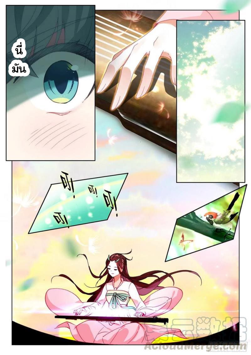 มีแต่ข้าที่เป็นเซียน (ทันจีน) ตอนที่ 37 หน้า 13