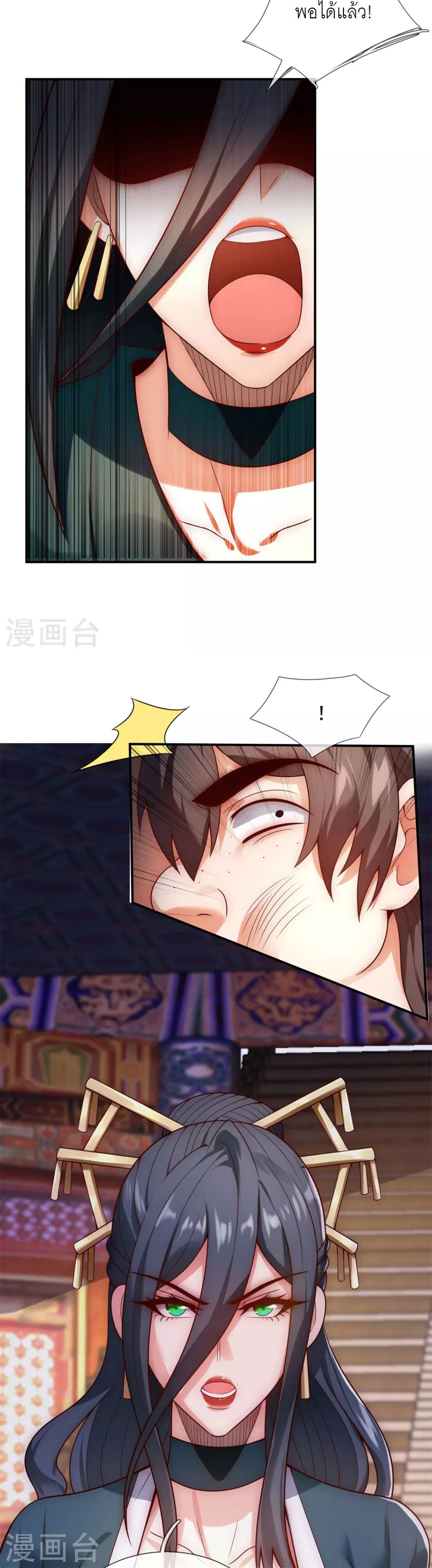 (ชนจีน) The Heavenly Conqueror ตอนที่ 20 หน้า 7