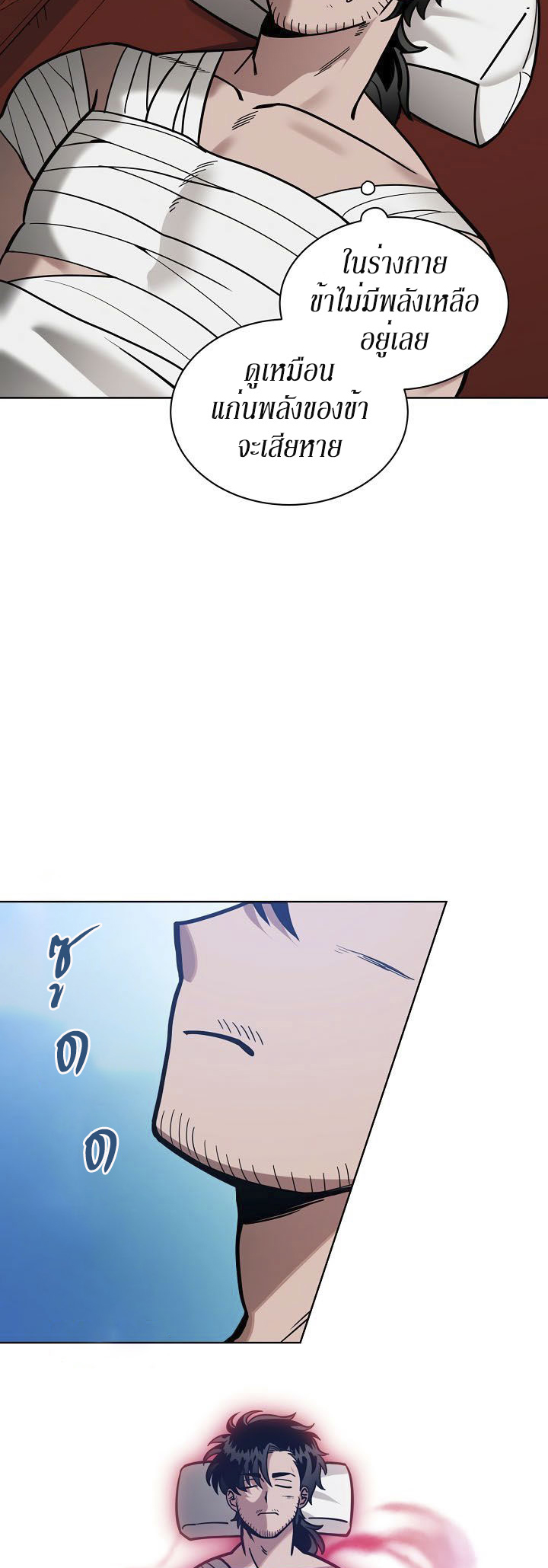 0.3 ราชามังกรเพลิง (จบซีซัน 1) ตอนที่ 6 หน้า 44