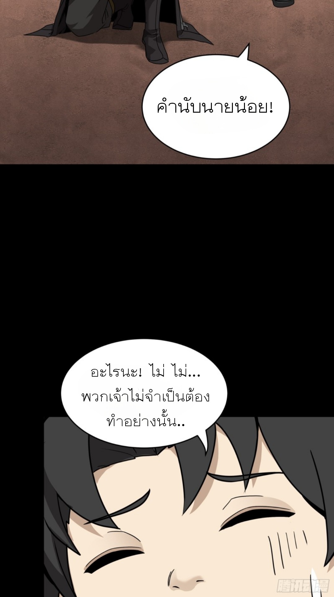 Legend of Star Genera ชนจีน ตอนที่ 91 หน้า 54