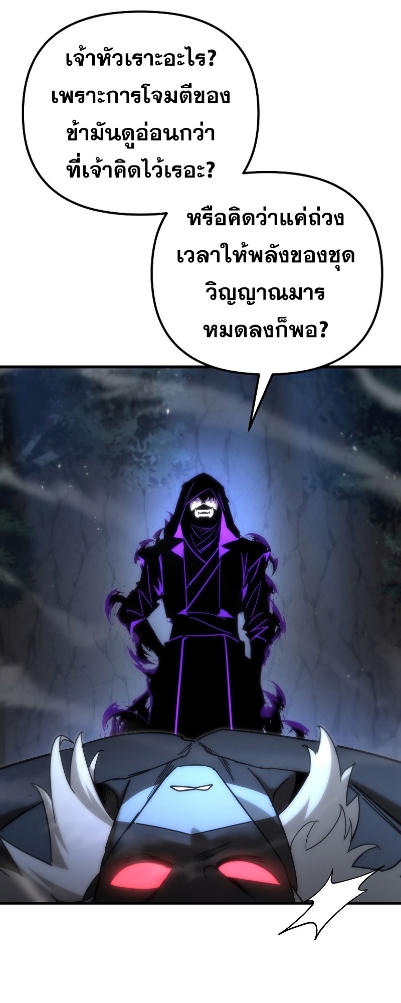 ตำนานการจุติใหม่ของเทพมาร ตอนที่ 15 หน้า 62