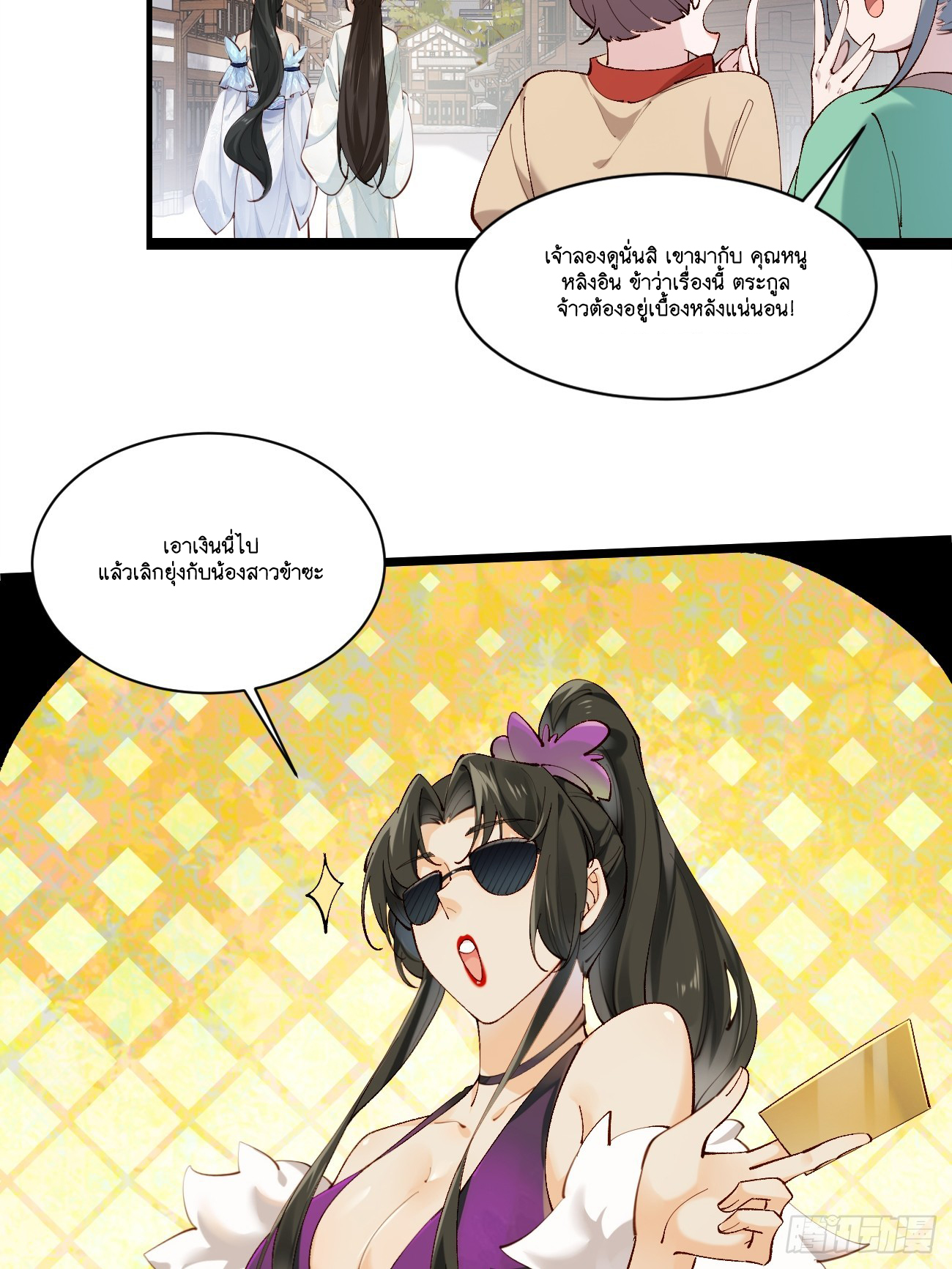 Prince Biexiu ตอนที่ 4 หน้า 9