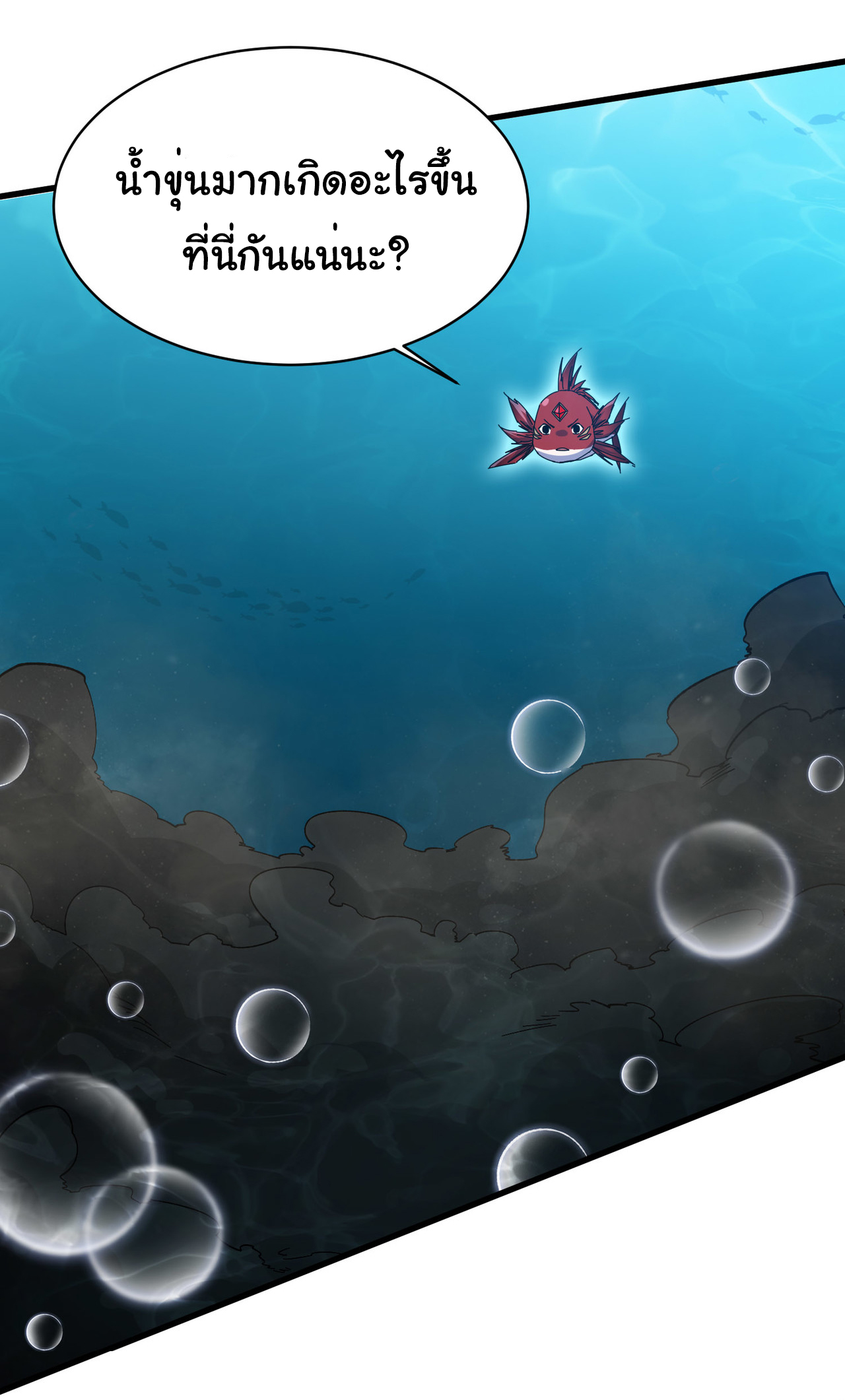 เริ่มต้นวิวัฒนาการจากปลาคาร์พสู่มังกร! ตอนที่ 9 หน้า 26