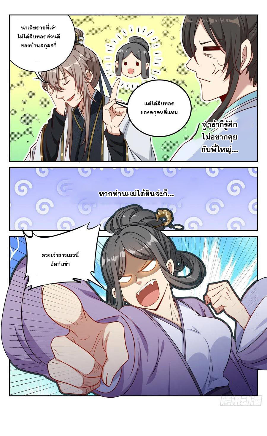 ผู้พิทักษ์รัตติกาล ตอนที่ 62 หน้า 17