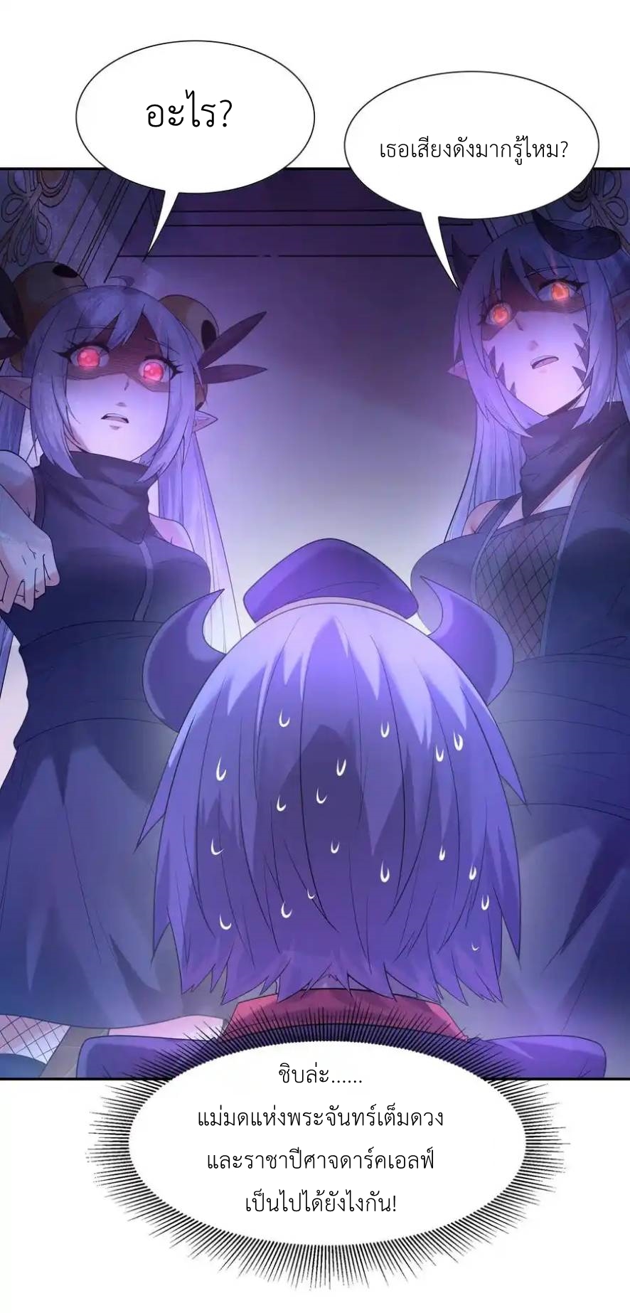 My Harem Is Entirely Female Demon Villains ตอนที่ 25 หน้า 71