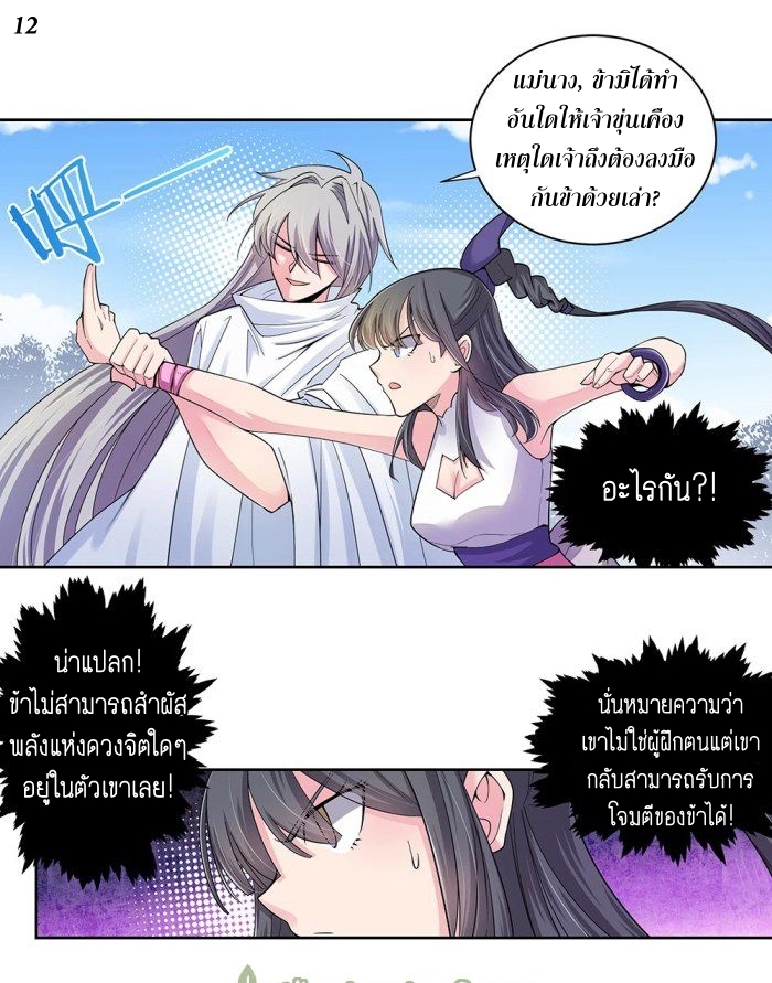 Above All Gods เทพยุทธเหนือเทวะ ตอนที่ 2 หน้า 28
