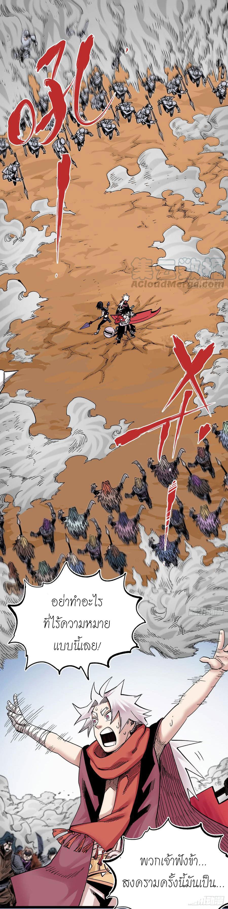 The doctor's Supremacy ตอนที่ 76 หน้า 3