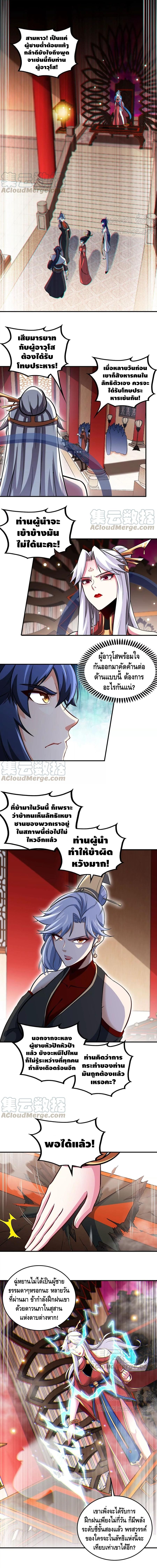 Escort of the End ตอนที่ 45 หน้า 2