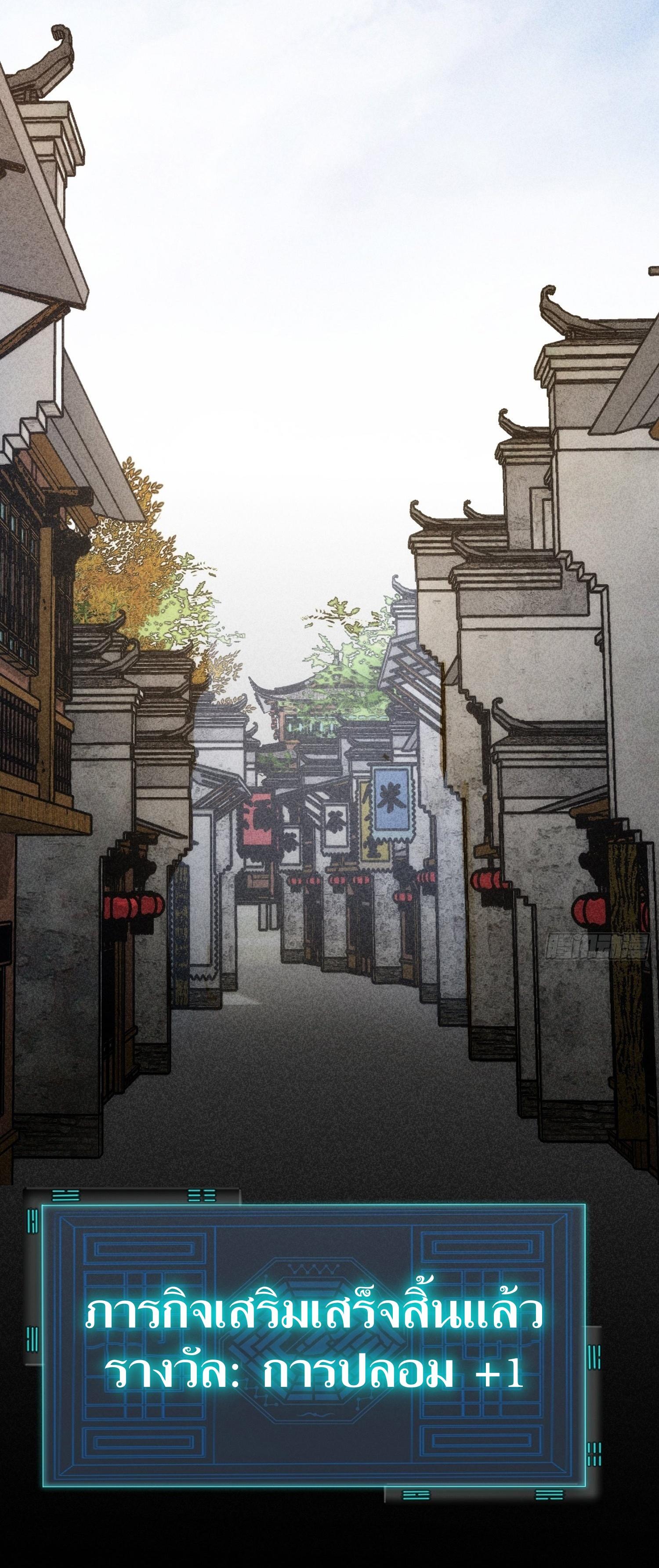 ข้าแค่ไม่เล่นไพ่ตามเกม ตอนที่ 9 หน้า 30