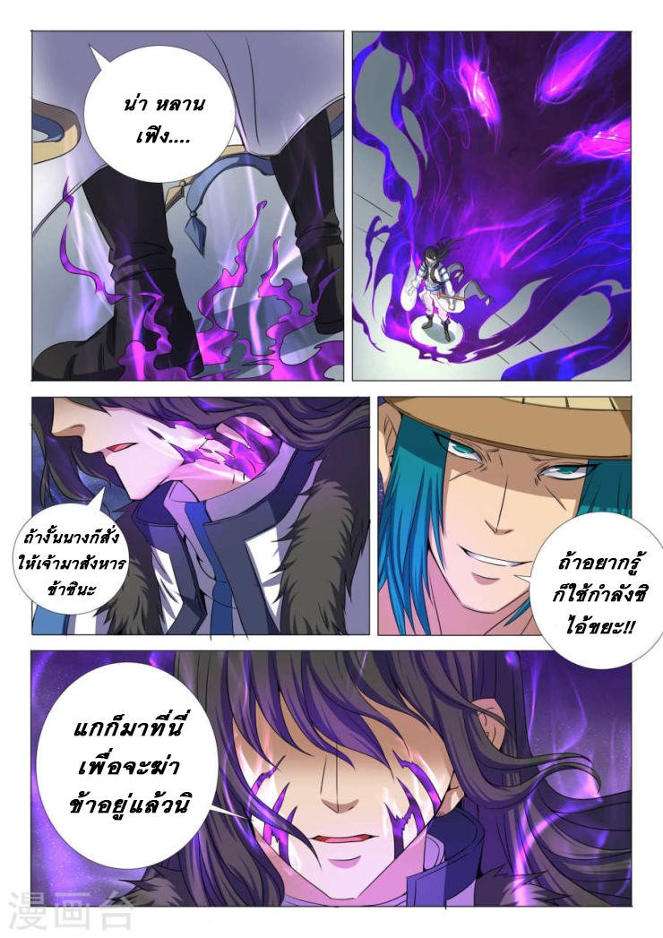 God of Martial Arts ตอนที่ 22 หน้า 16