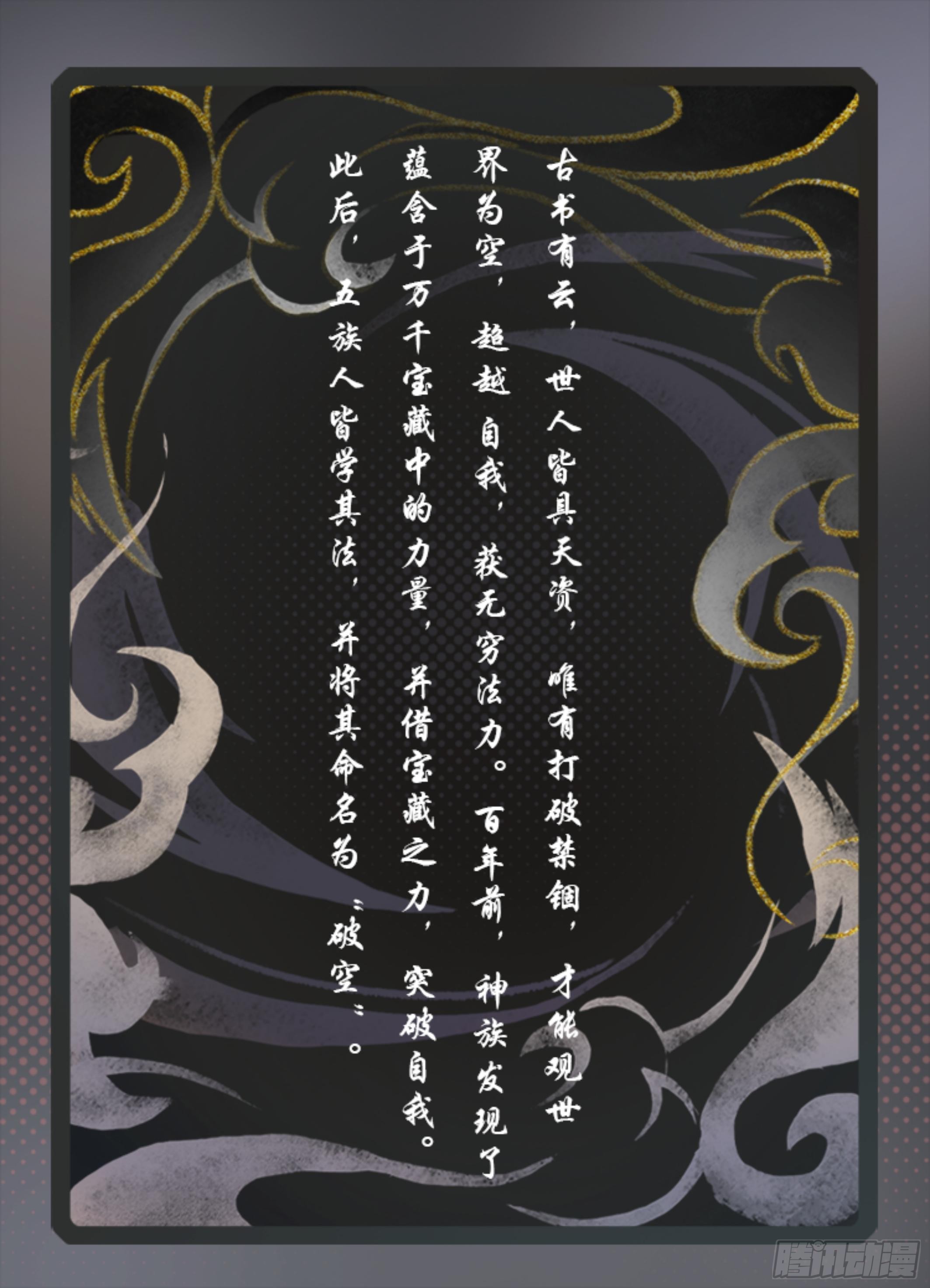 สงครามฝ่าสวรรค์ทลายพิภพ ตอนที่ 1 หน้า 27