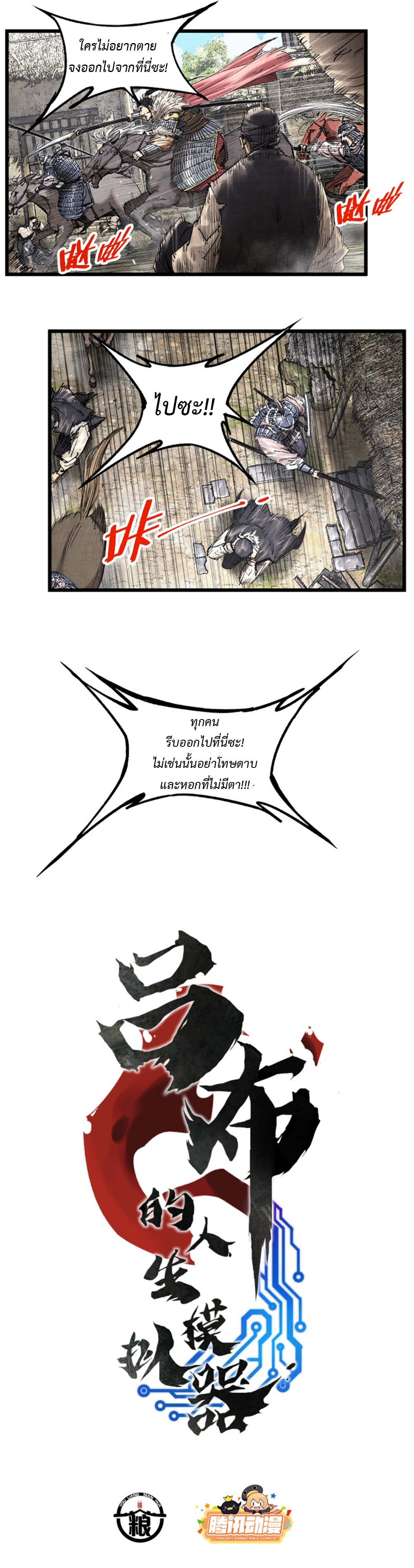 Lu Bu’s life story ตอนที่ 73 หน้า 2