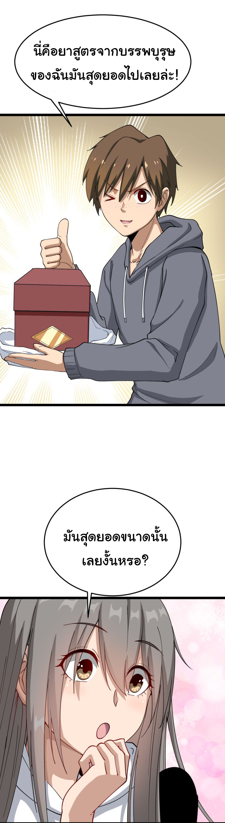 Sanjie Taobao Store ระบบร้านค้าเทพเจ้า ตอนที่ 6 หน้า 7